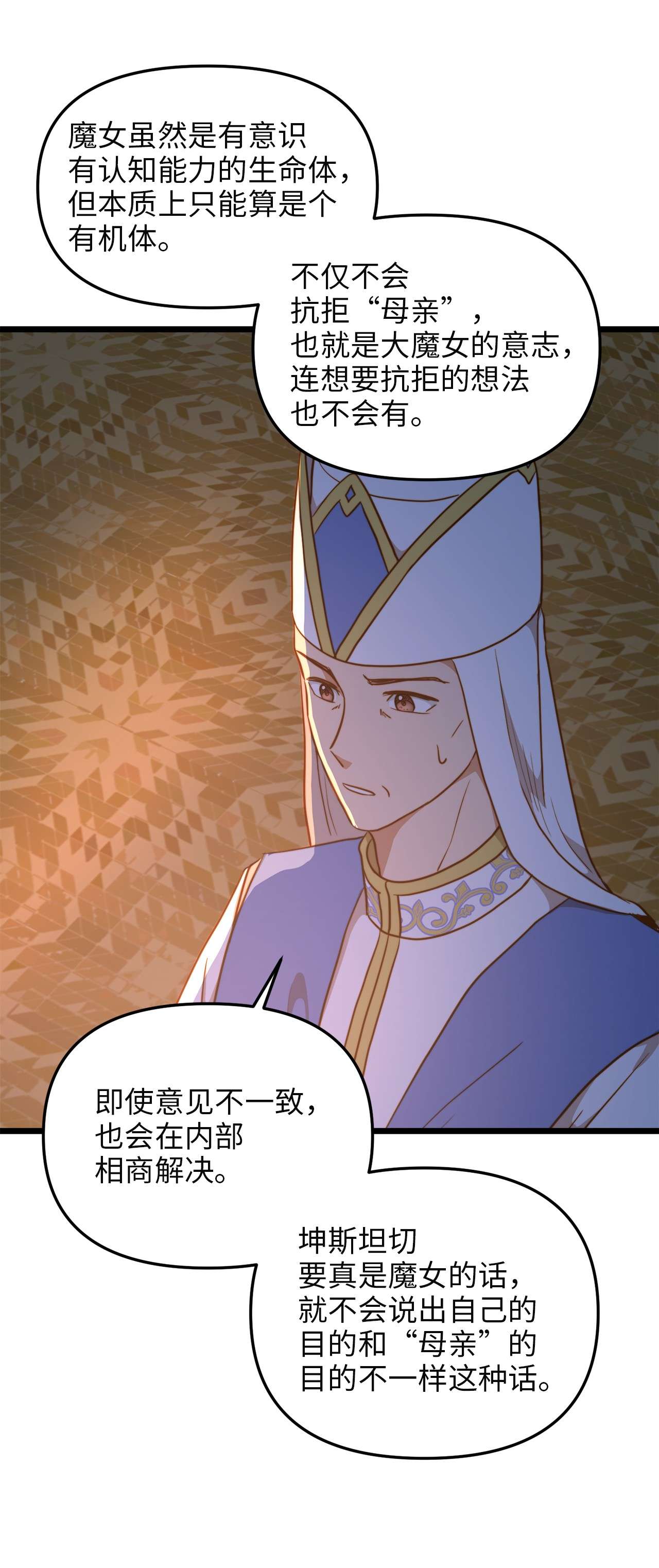 我的皇后性别不明54 矛盾的缇索尔