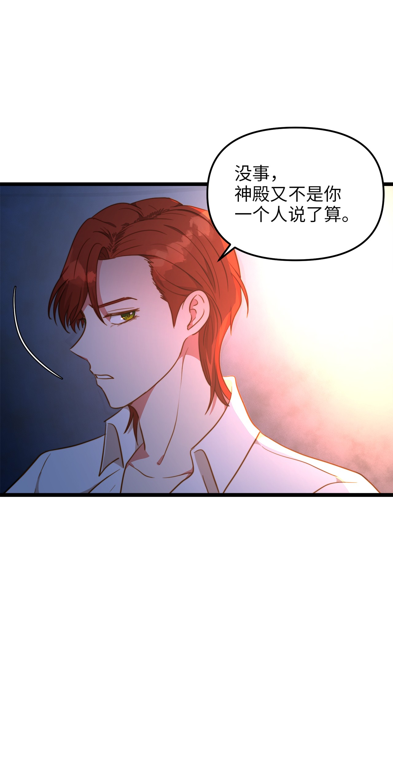 我的皇后性别不明54 矛盾的缇索尔