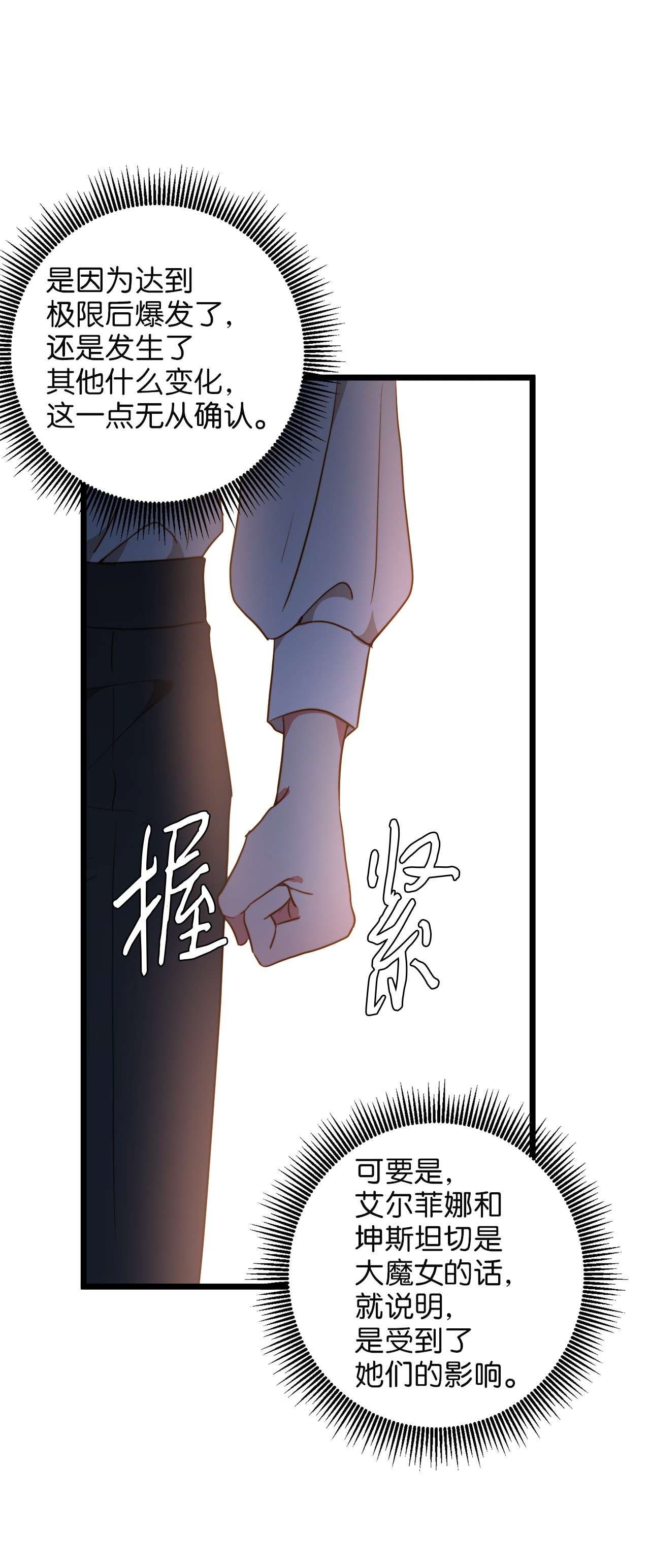 我的皇后性别不明54 矛盾的缇索尔