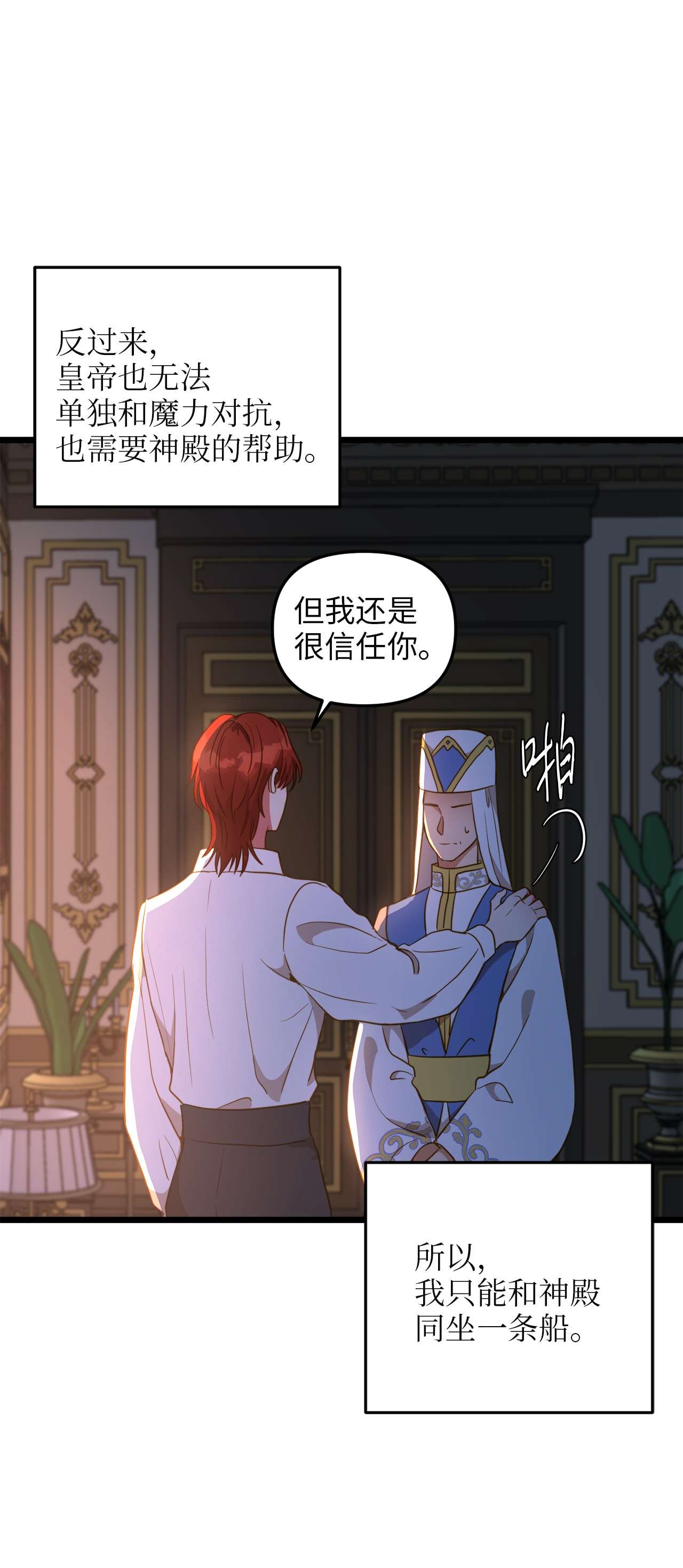 我的皇后性别不明54 矛盾的缇索尔