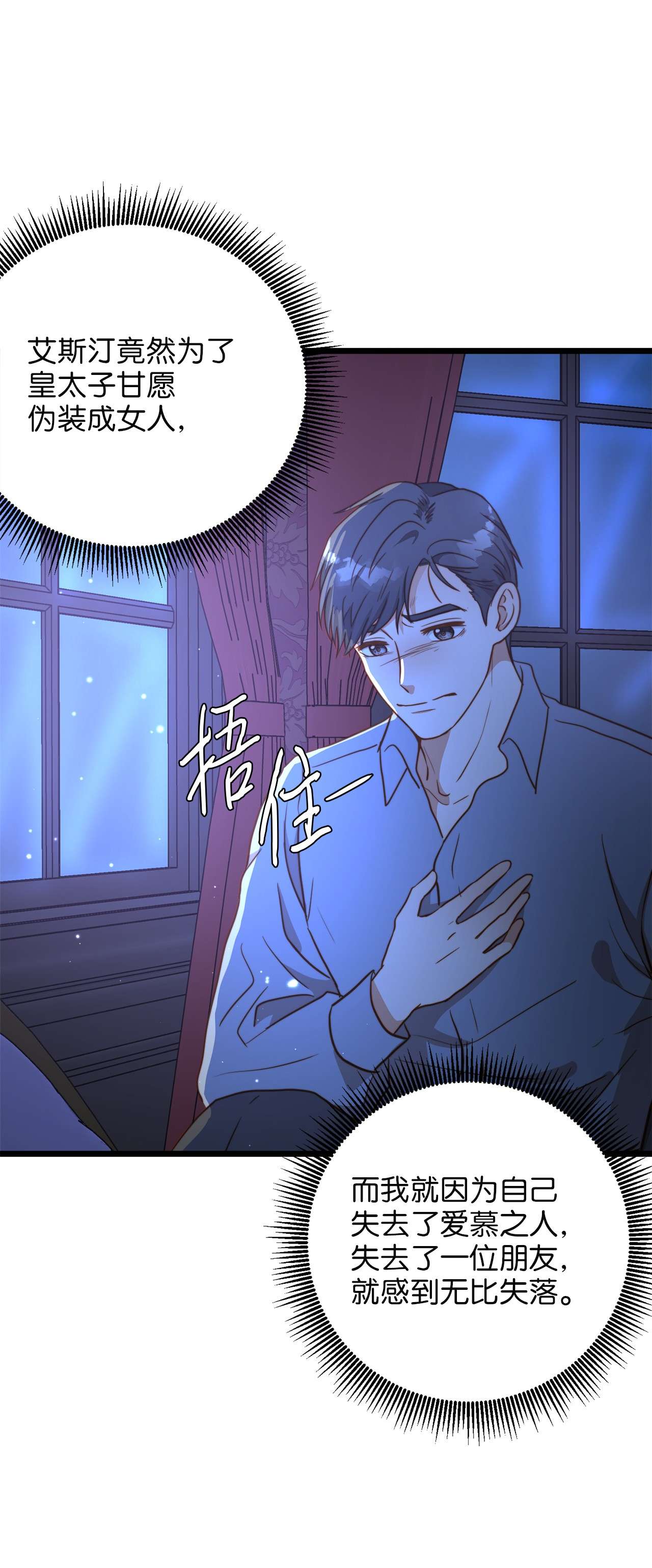 我的皇后性别不明54 矛盾的缇索尔