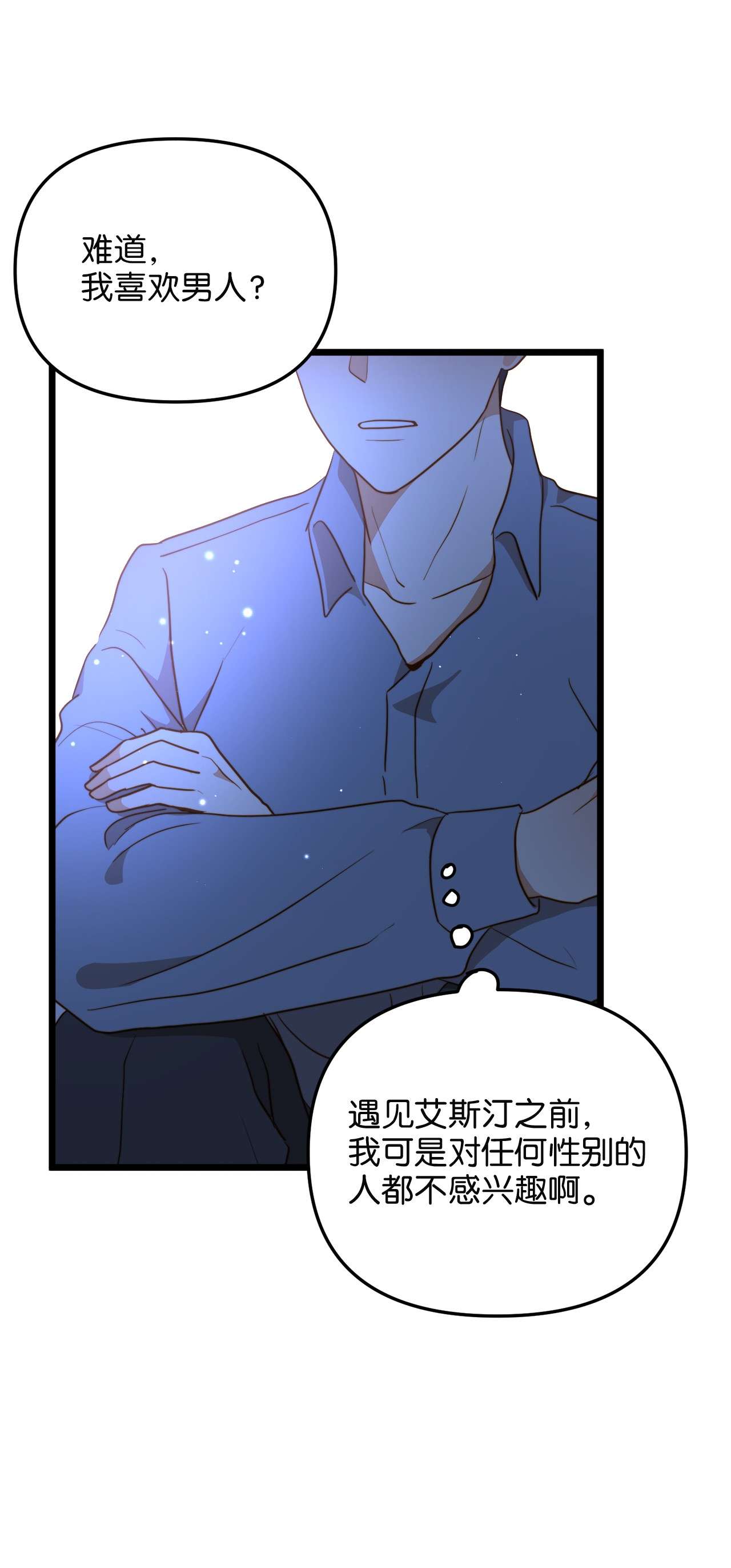 我的皇后性别不明54 矛盾的缇索尔