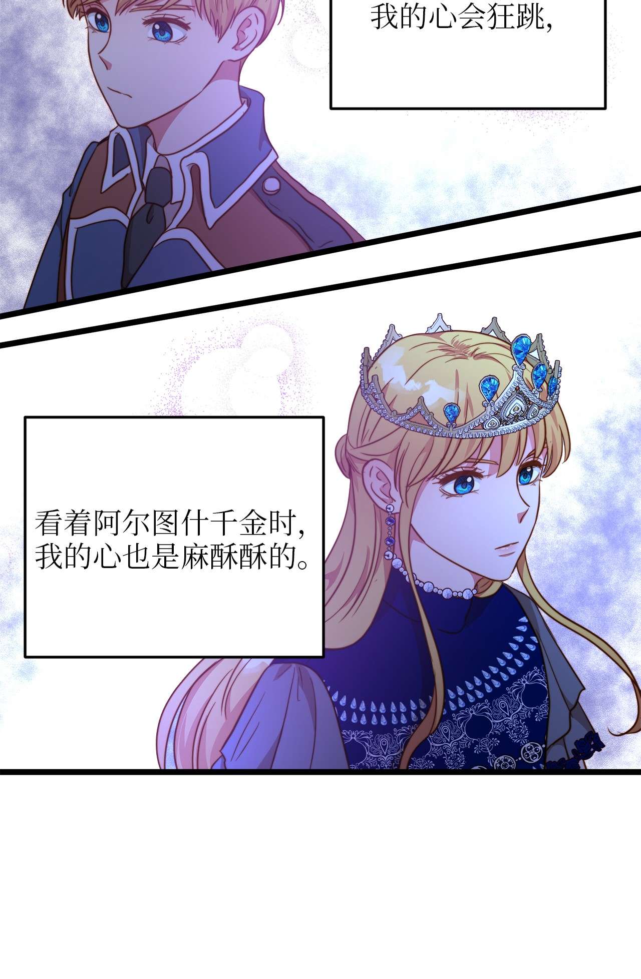 我的皇后性别不明54 矛盾的缇索尔