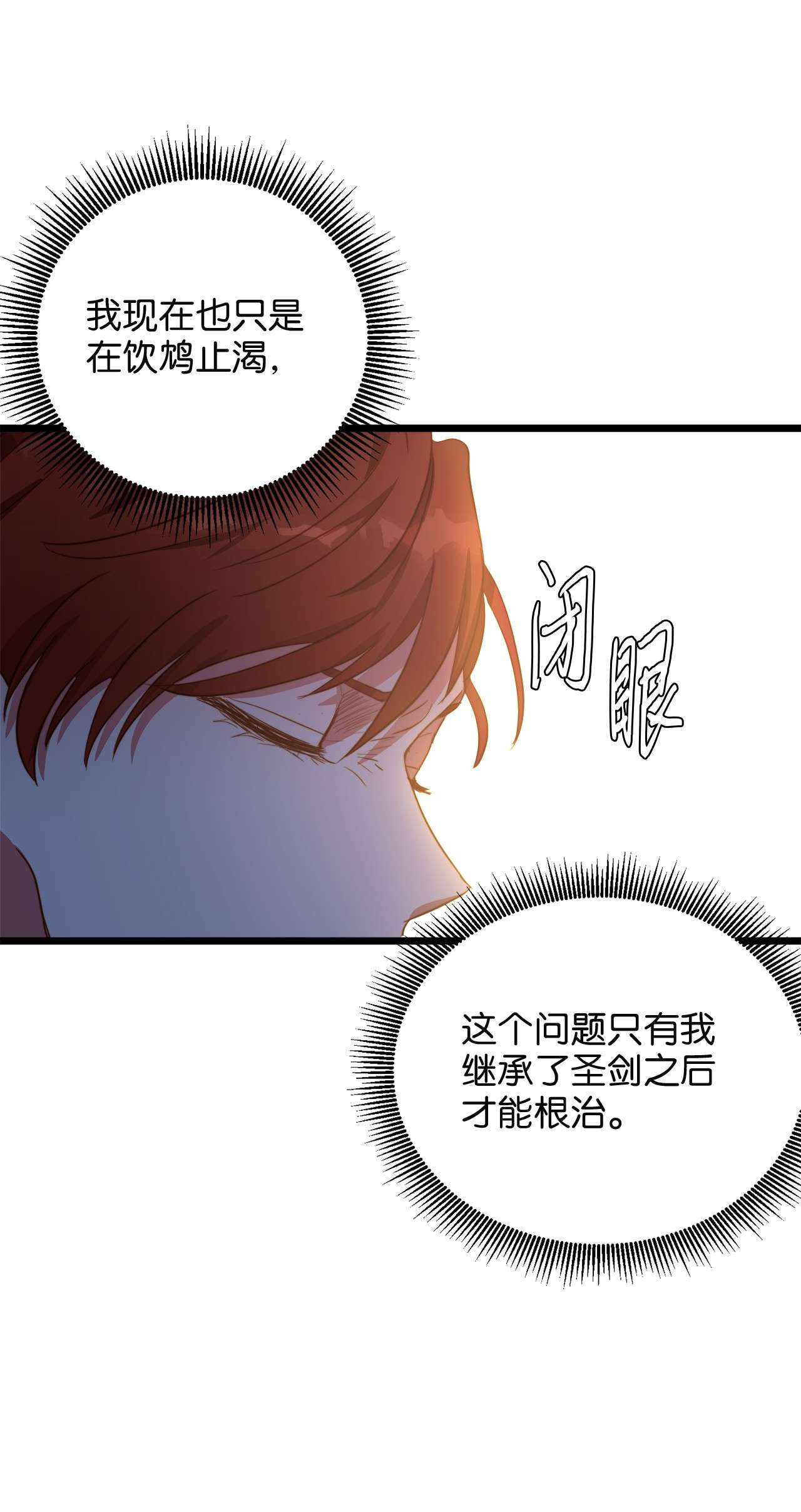 我的皇后性别不明54 矛盾的缇索尔