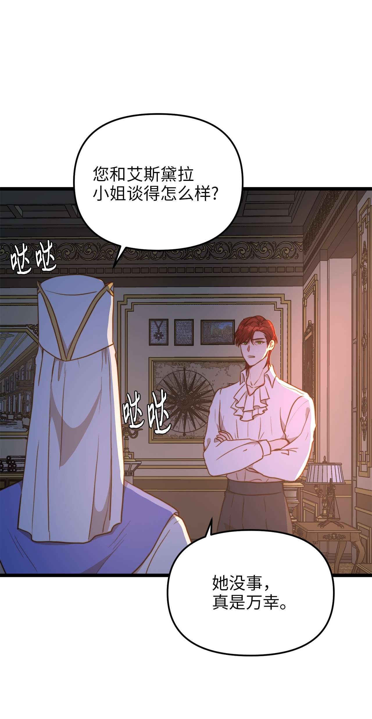 我的皇后性别不明54 矛盾的缇索尔