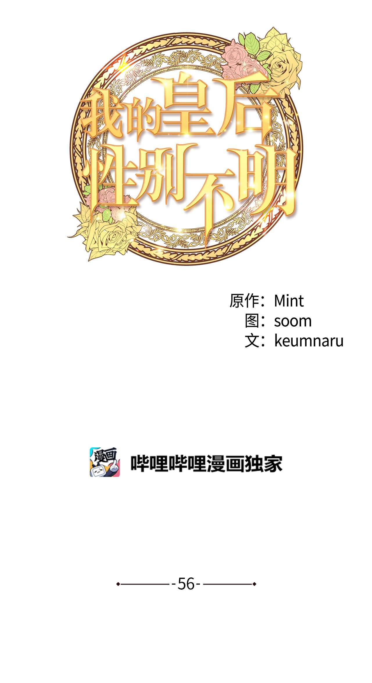 我的皇后性别不明56 决心