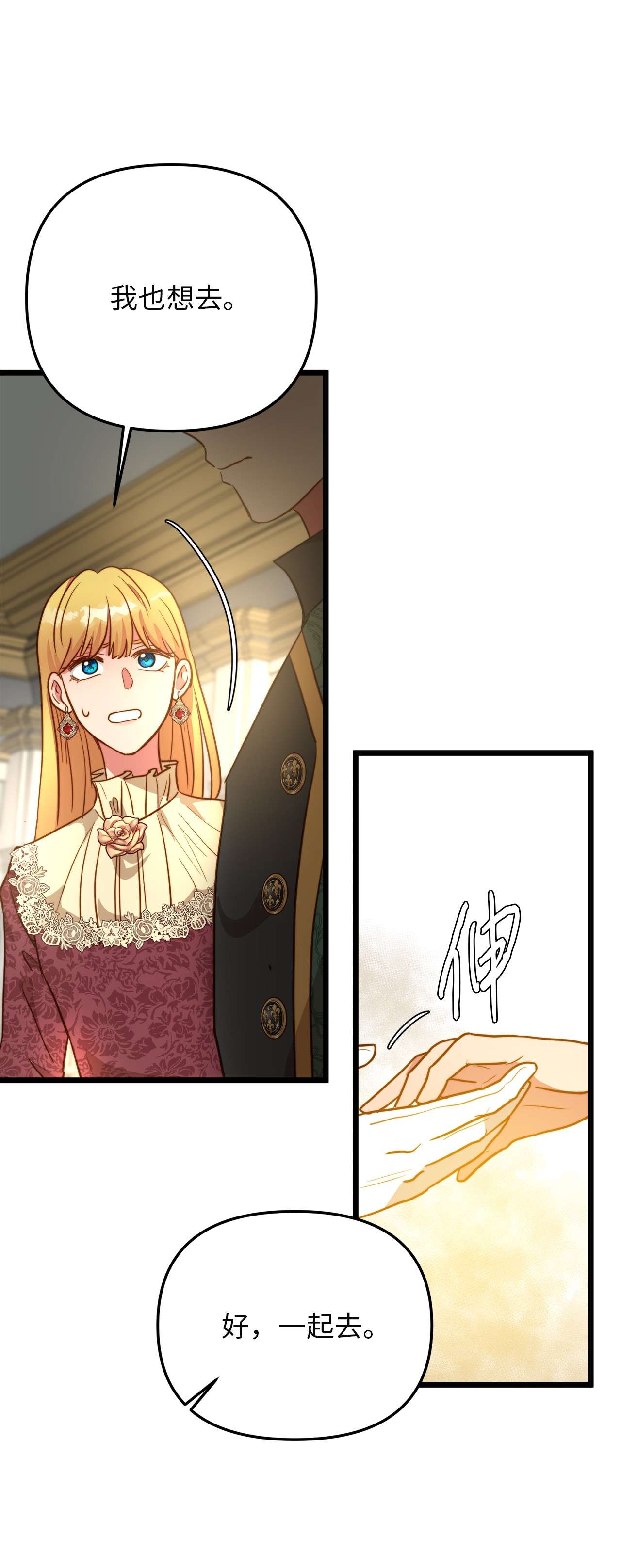 我的皇后性别不明58 告知真相