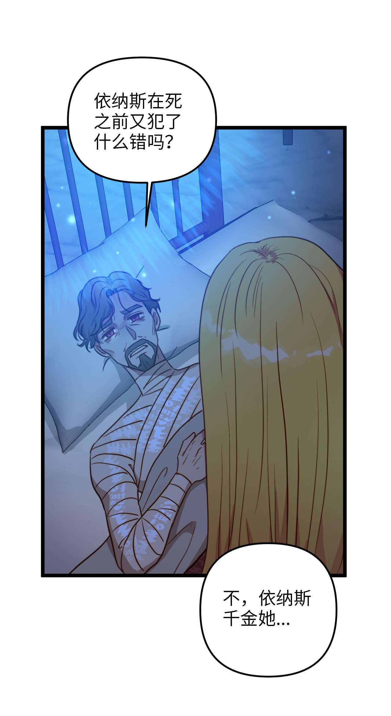 我的皇后性别不明58 告知真相