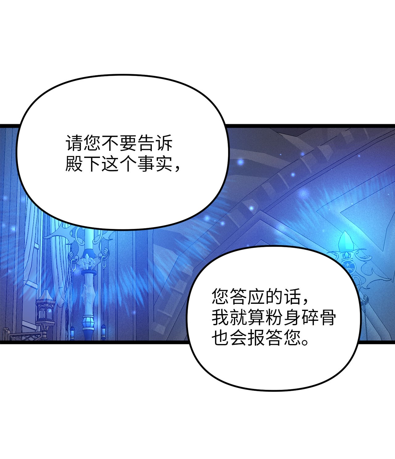 我的皇后性别不明58 告知真相