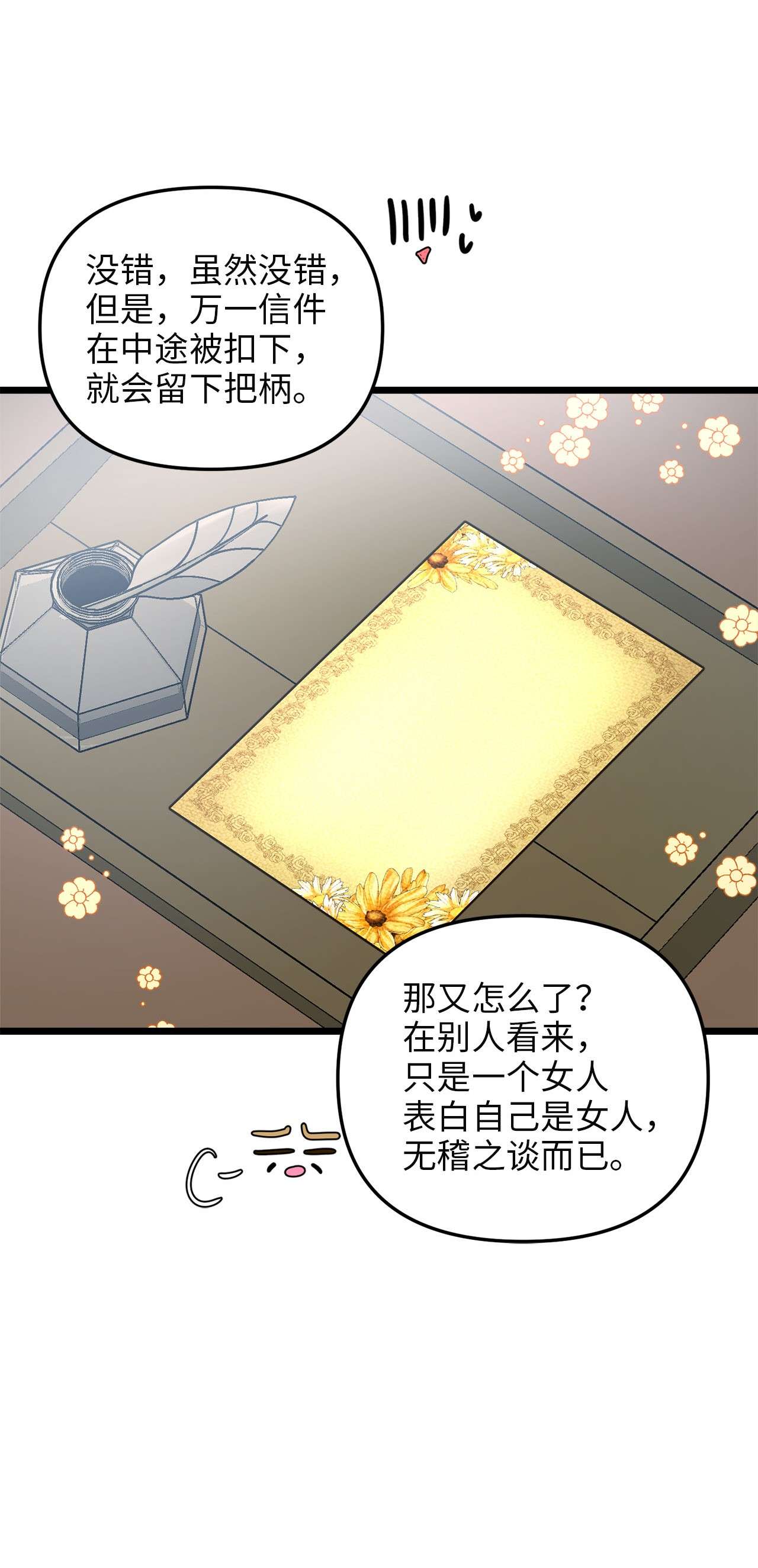 我的皇后性别不明59 甜品杀手