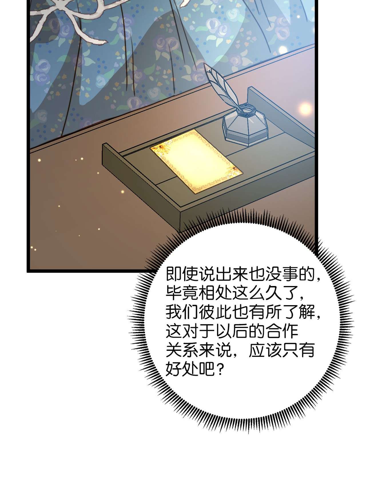 我的皇后性别不明59 甜品杀手