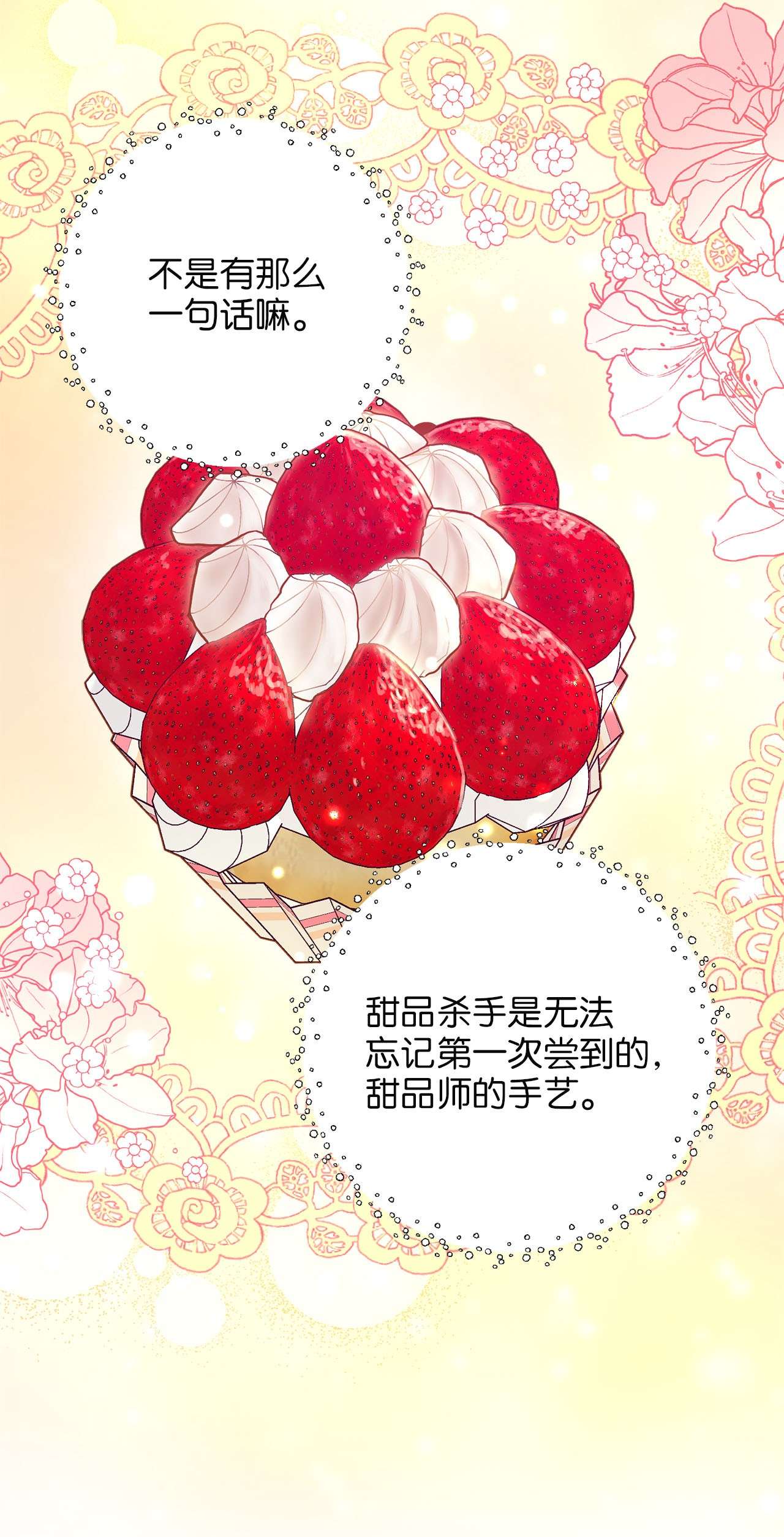 我的皇后性别不明59 甜品杀手