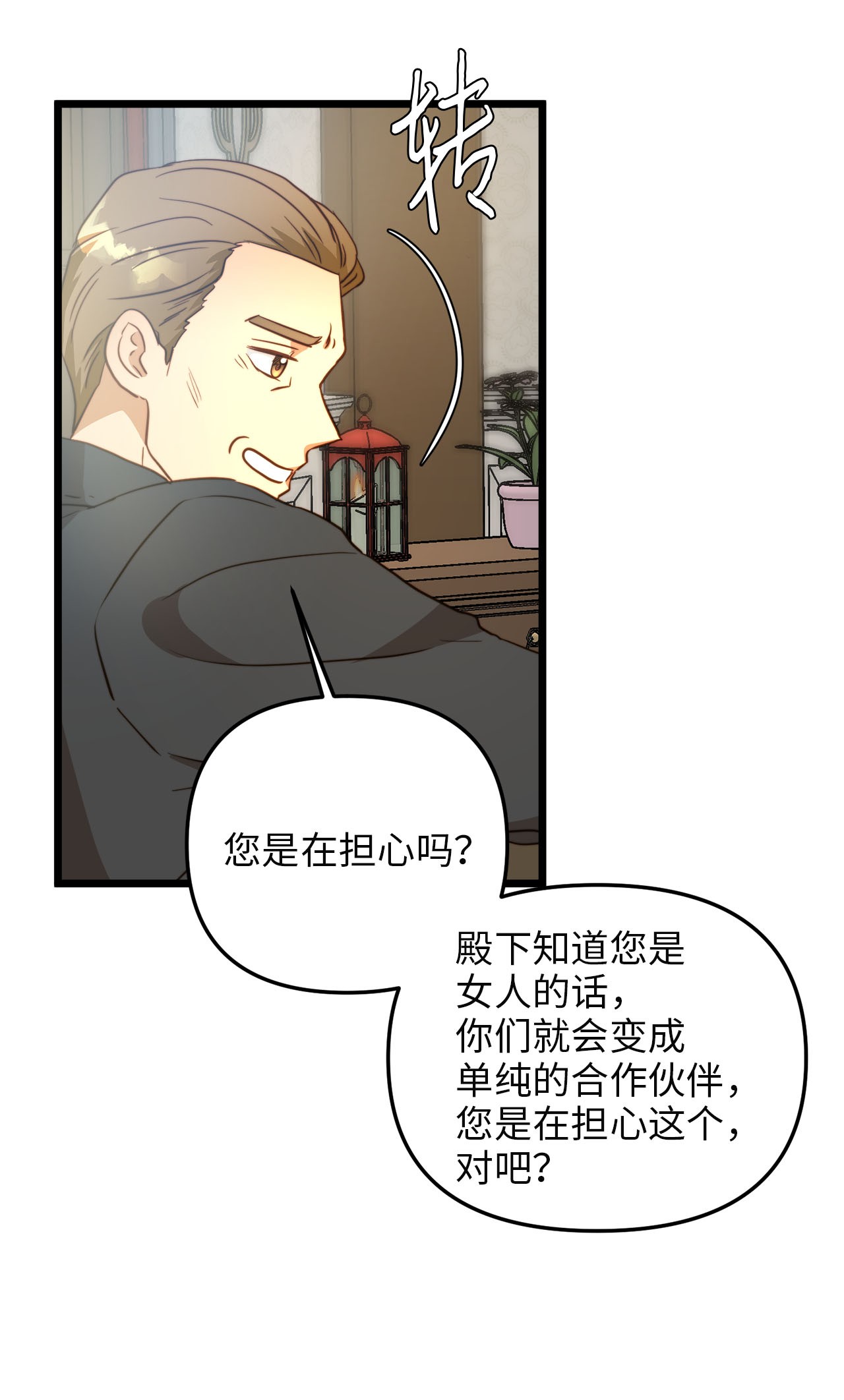 我的皇后性别不明59 甜品杀手