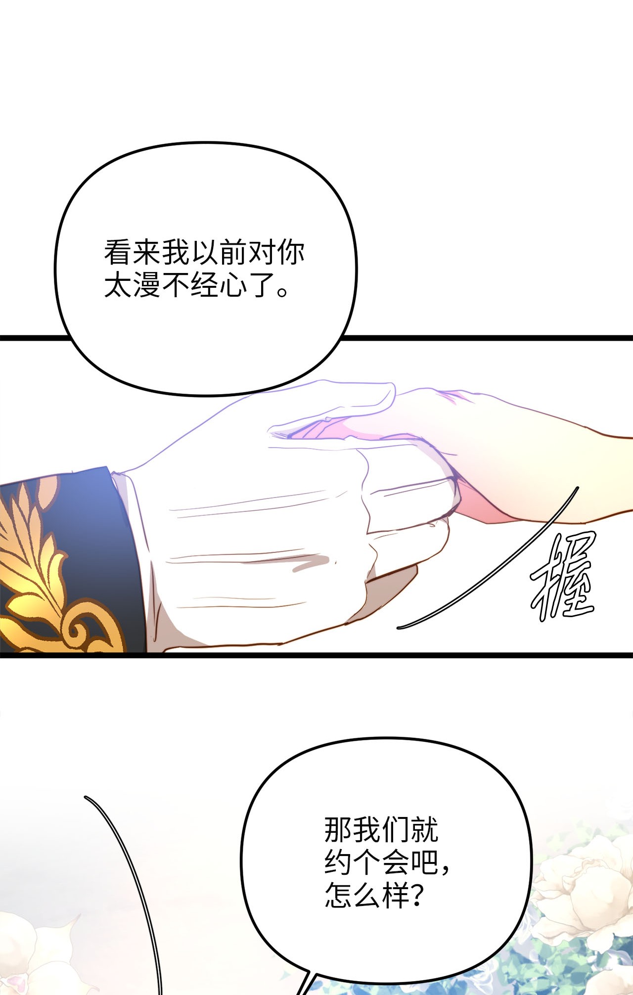 我的皇后性别不明60 套着垃圾袋的怪物