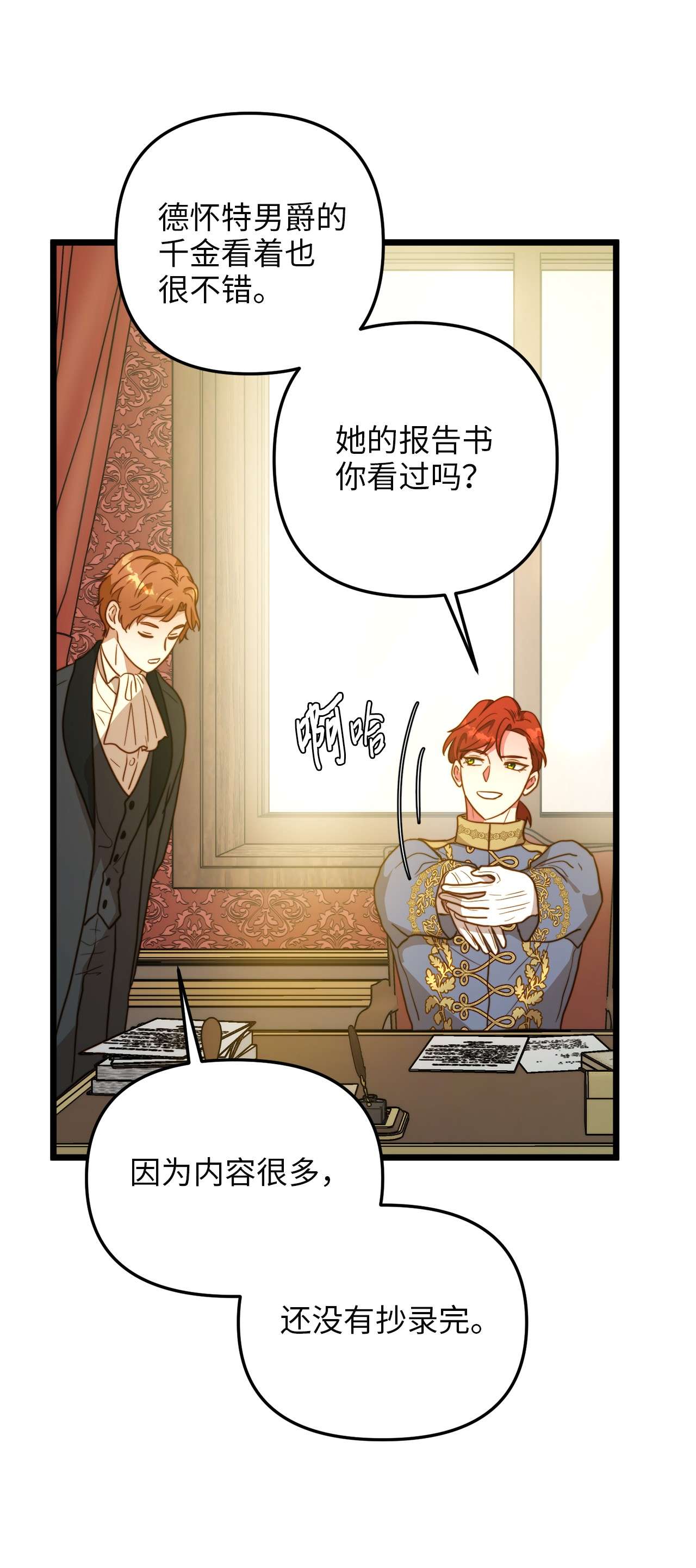 我的皇后性别不明62 难道是缇索尔？