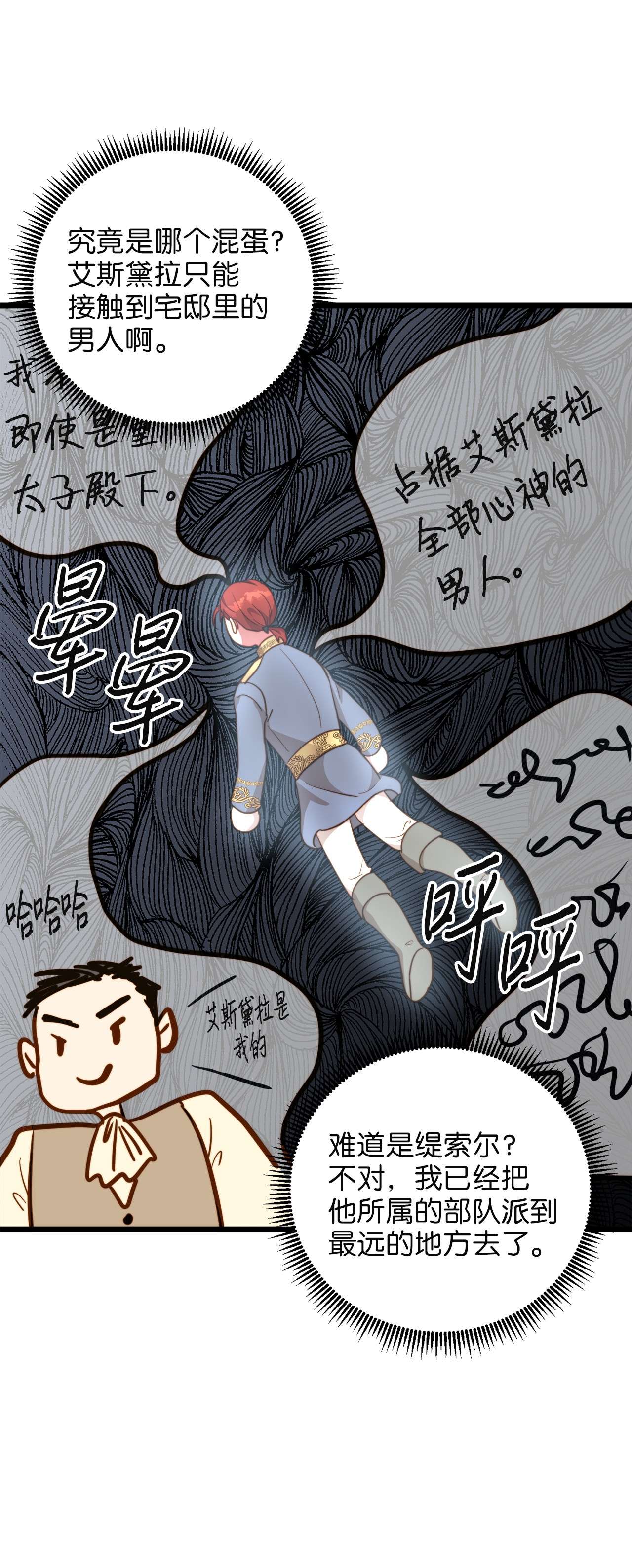 我的皇后性别不明62 难道是缇索尔？