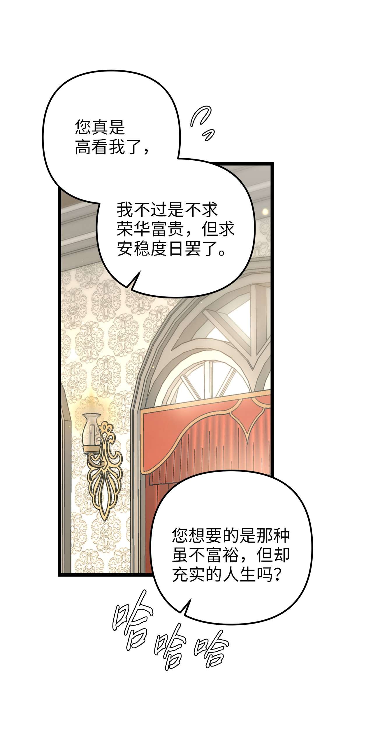 我的皇后性别不明63 告别