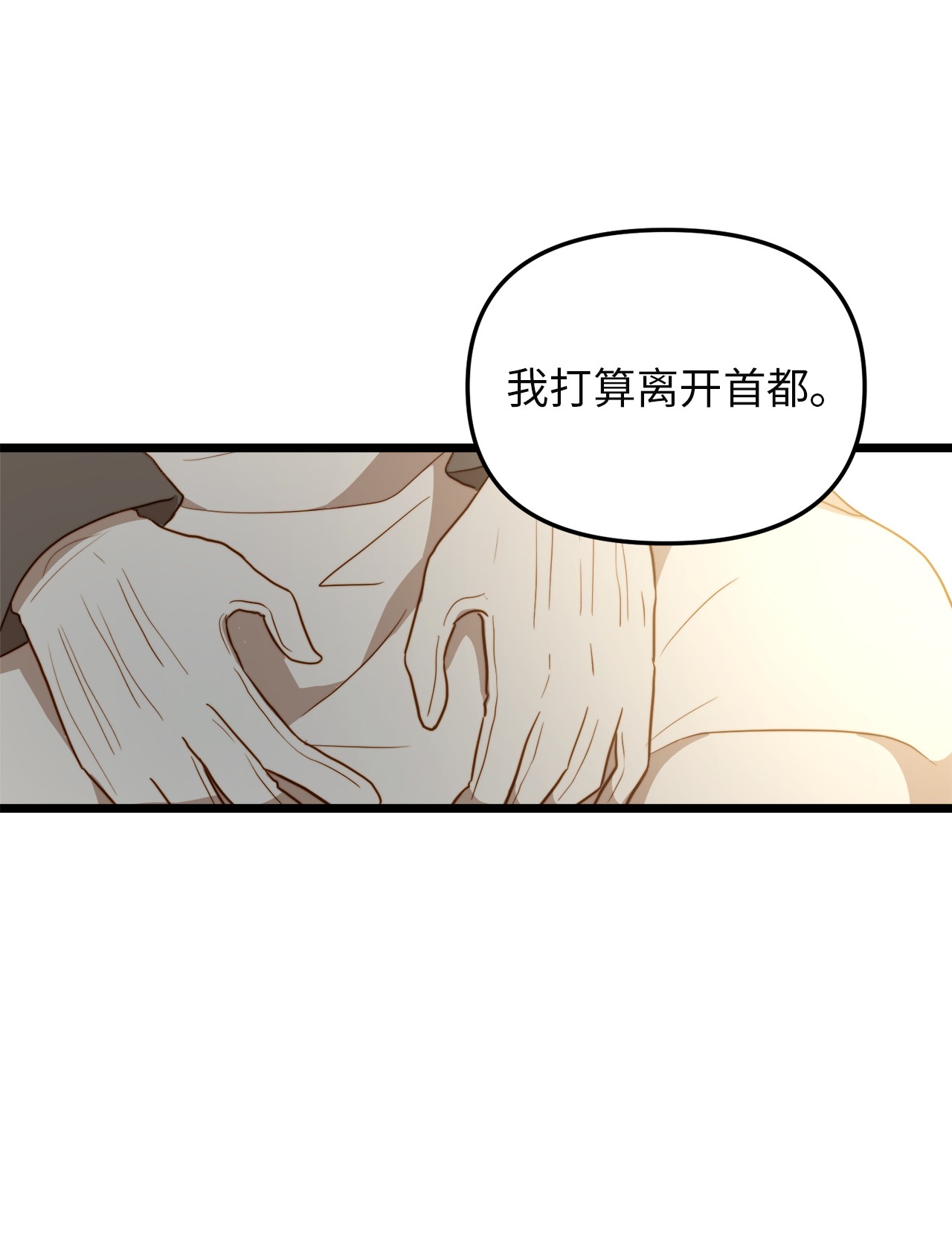 我的皇后性别不明63 告别