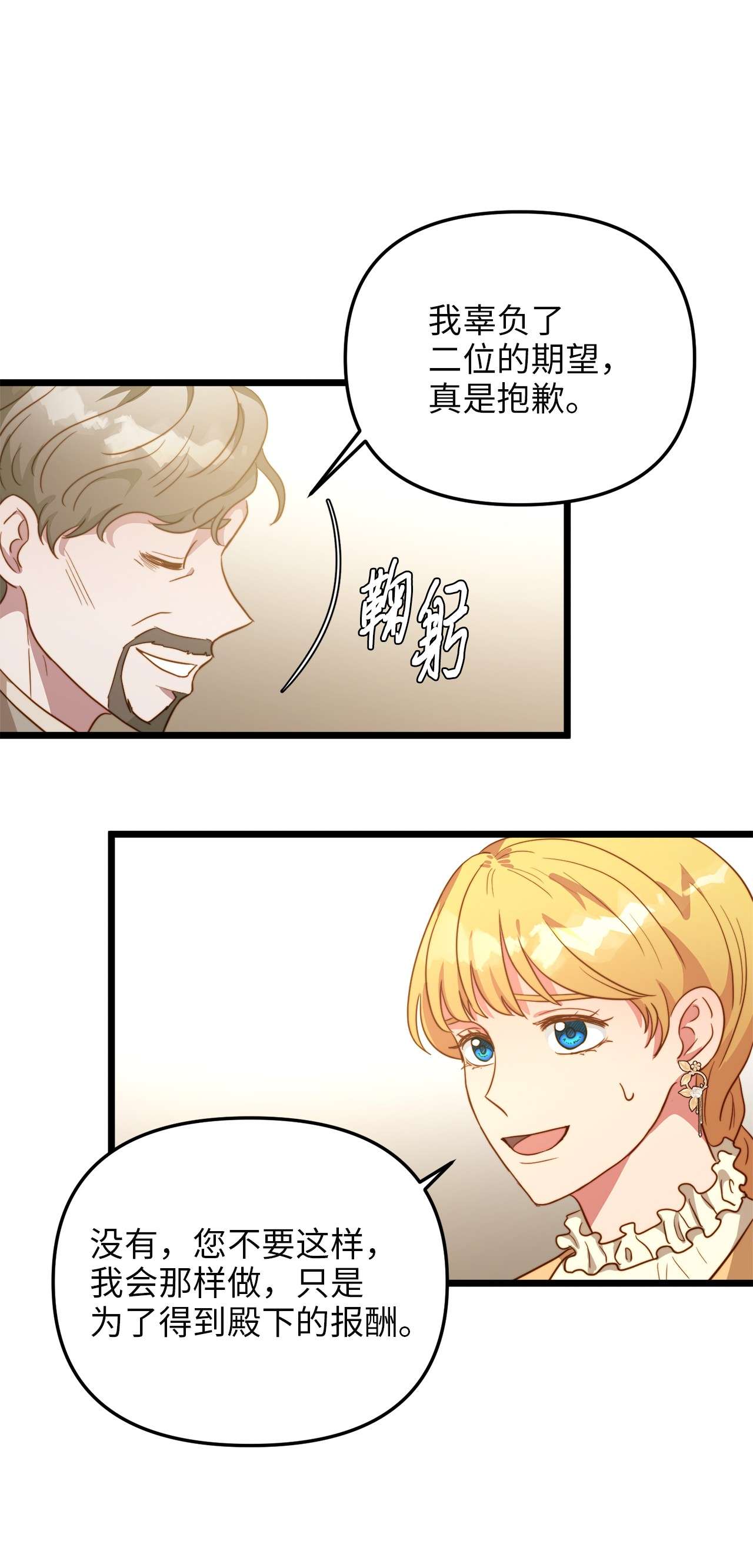 我的皇后性别不明63 告别