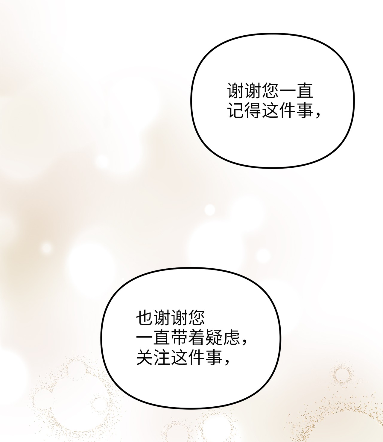 我的皇后性别不明63 告别