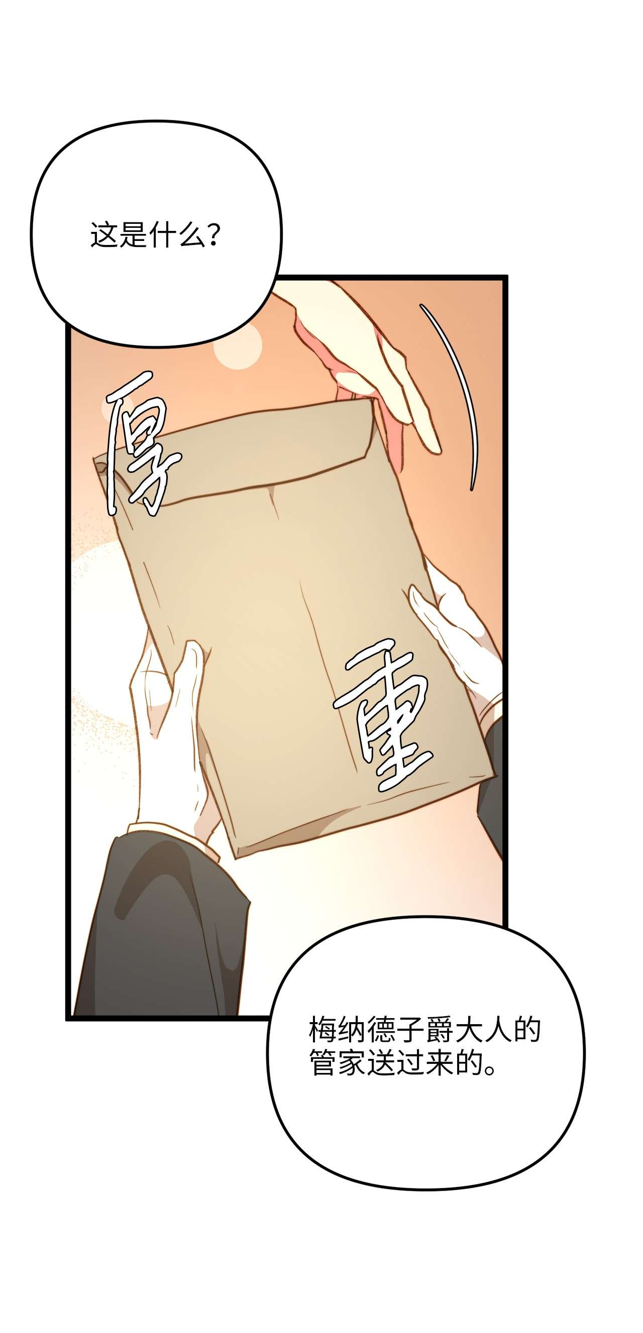 我的皇后性别不明64 财产转让