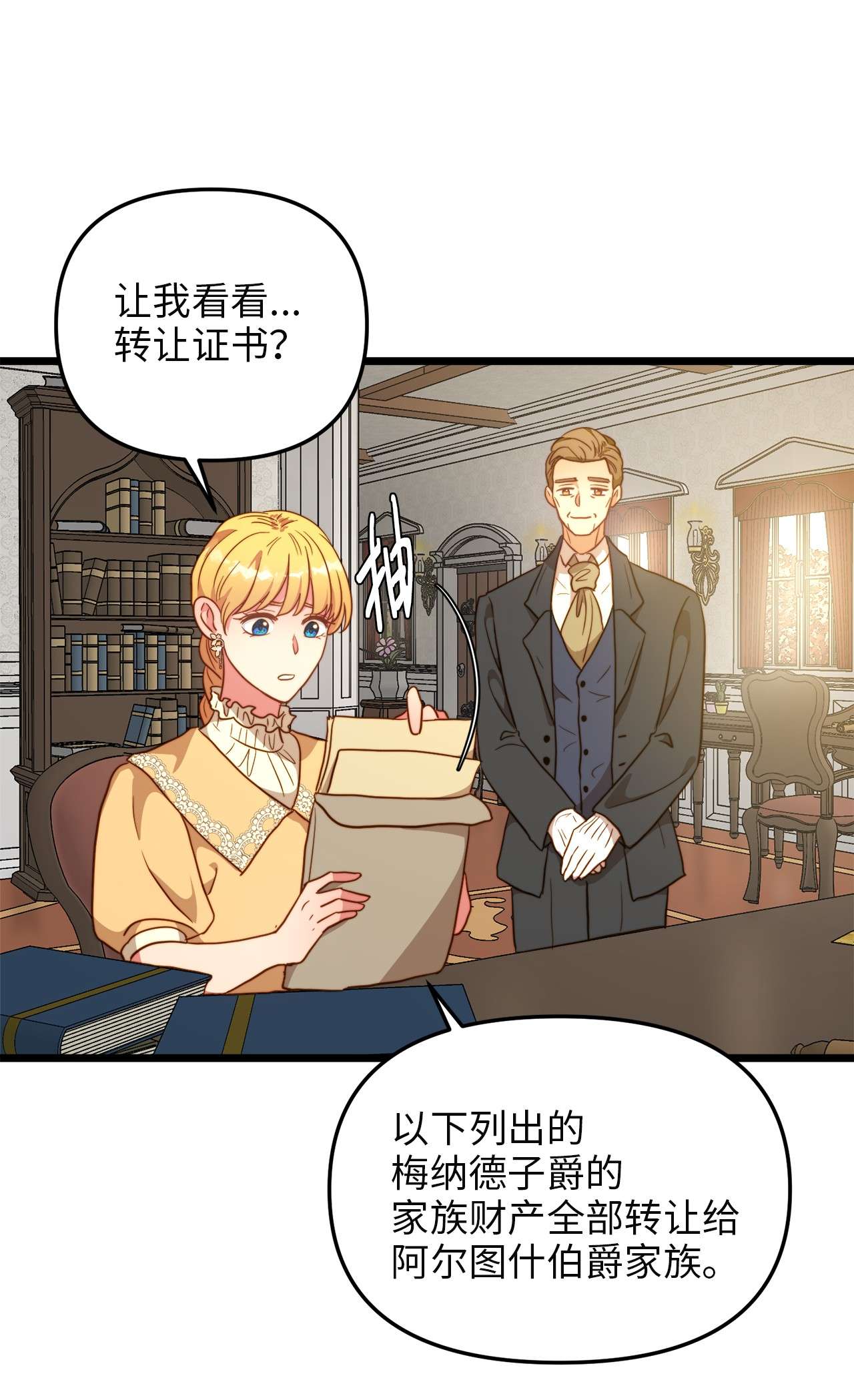 我的皇后性别不明64 财产转让