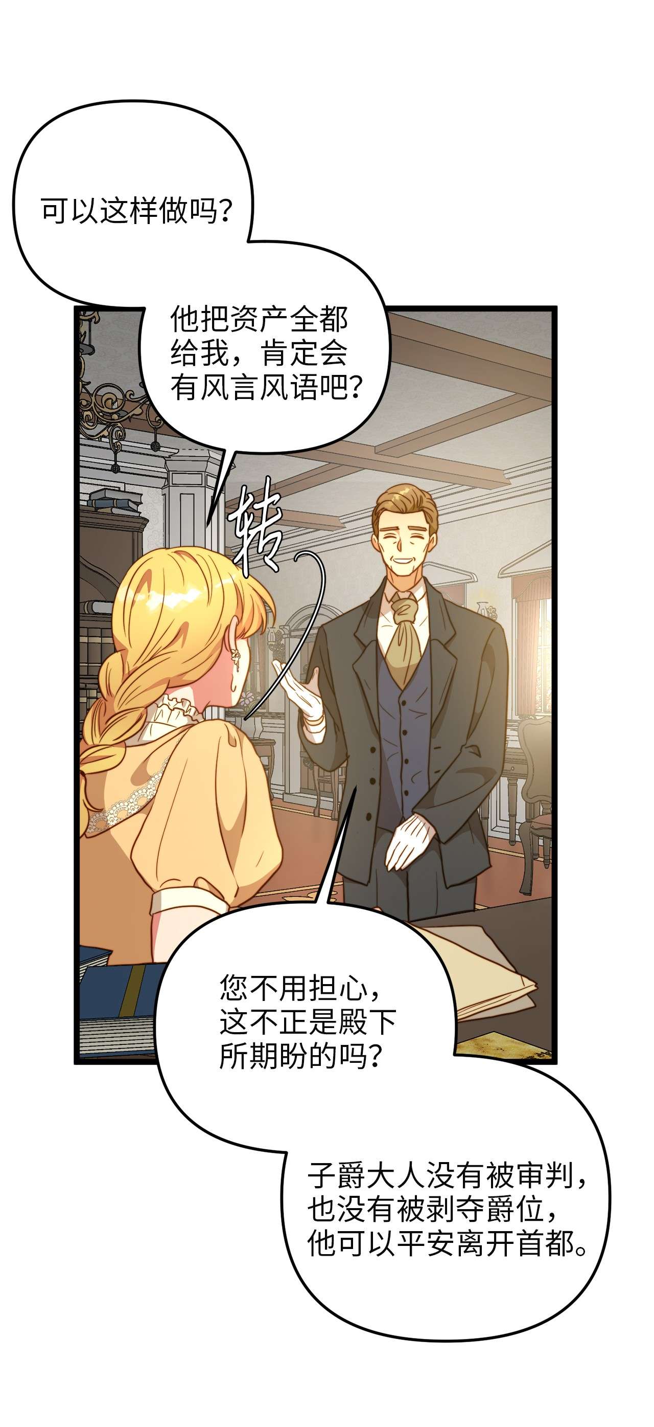 我的皇后性别不明64 财产转让