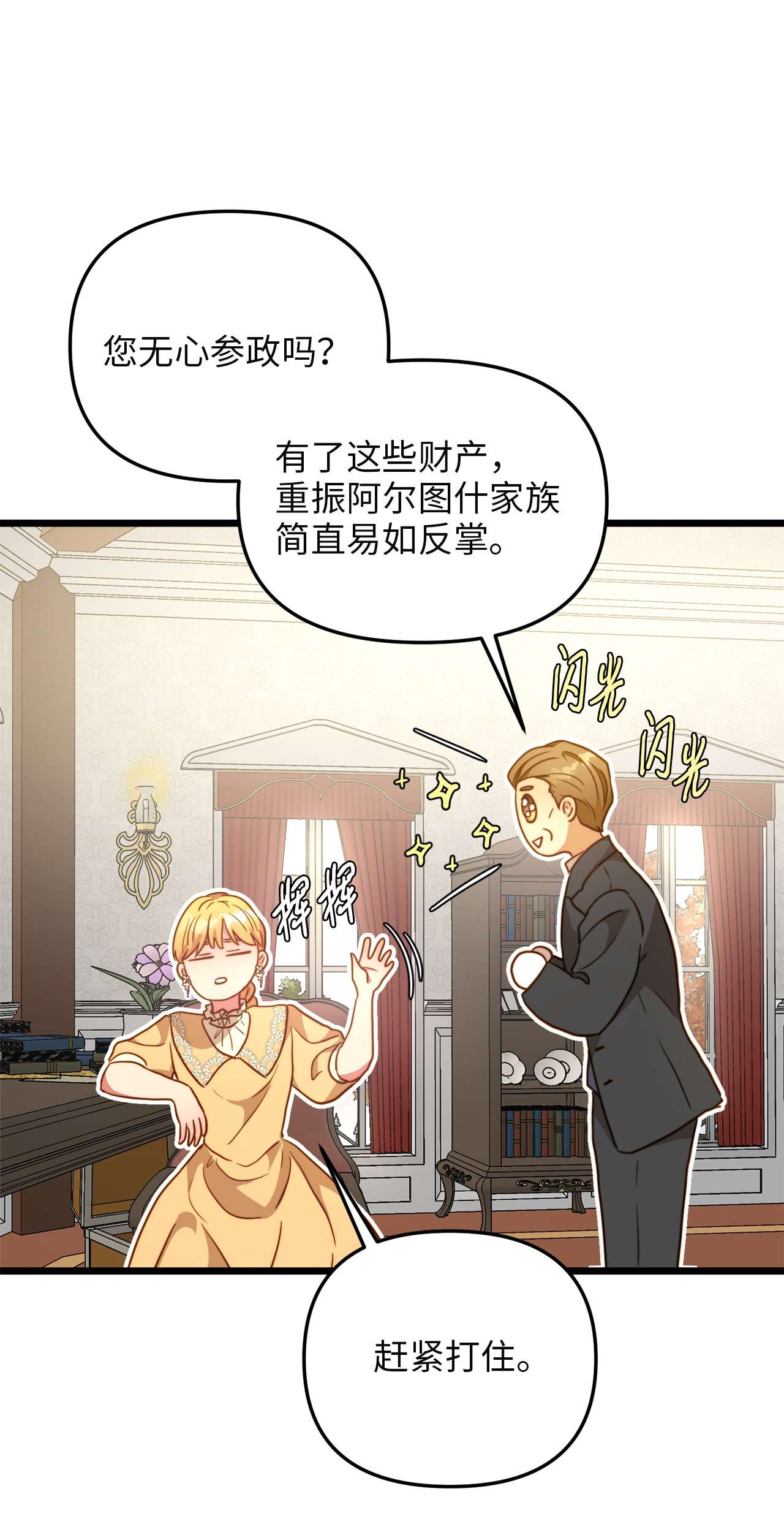 我的皇后性别不明64 财产转让