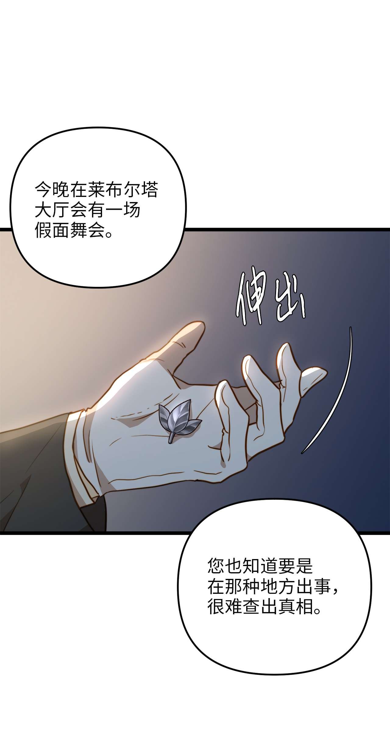 我的皇后性别不明65 魔女之邀