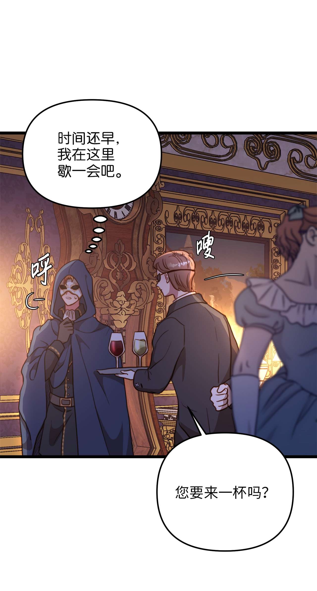 我的皇后性别不明66 与坤斯坦切见面
