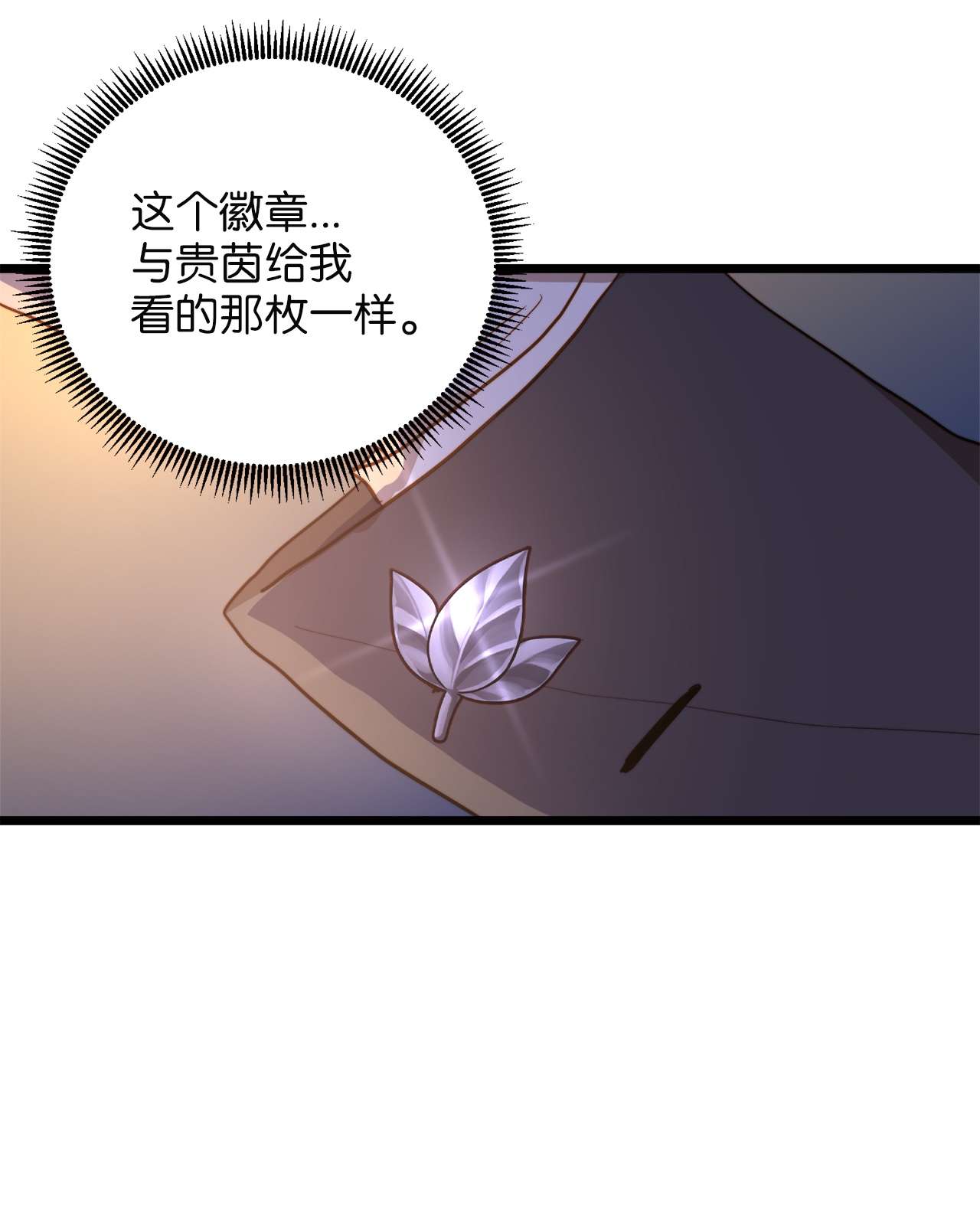 我的皇后性别不明66 与坤斯坦切见面