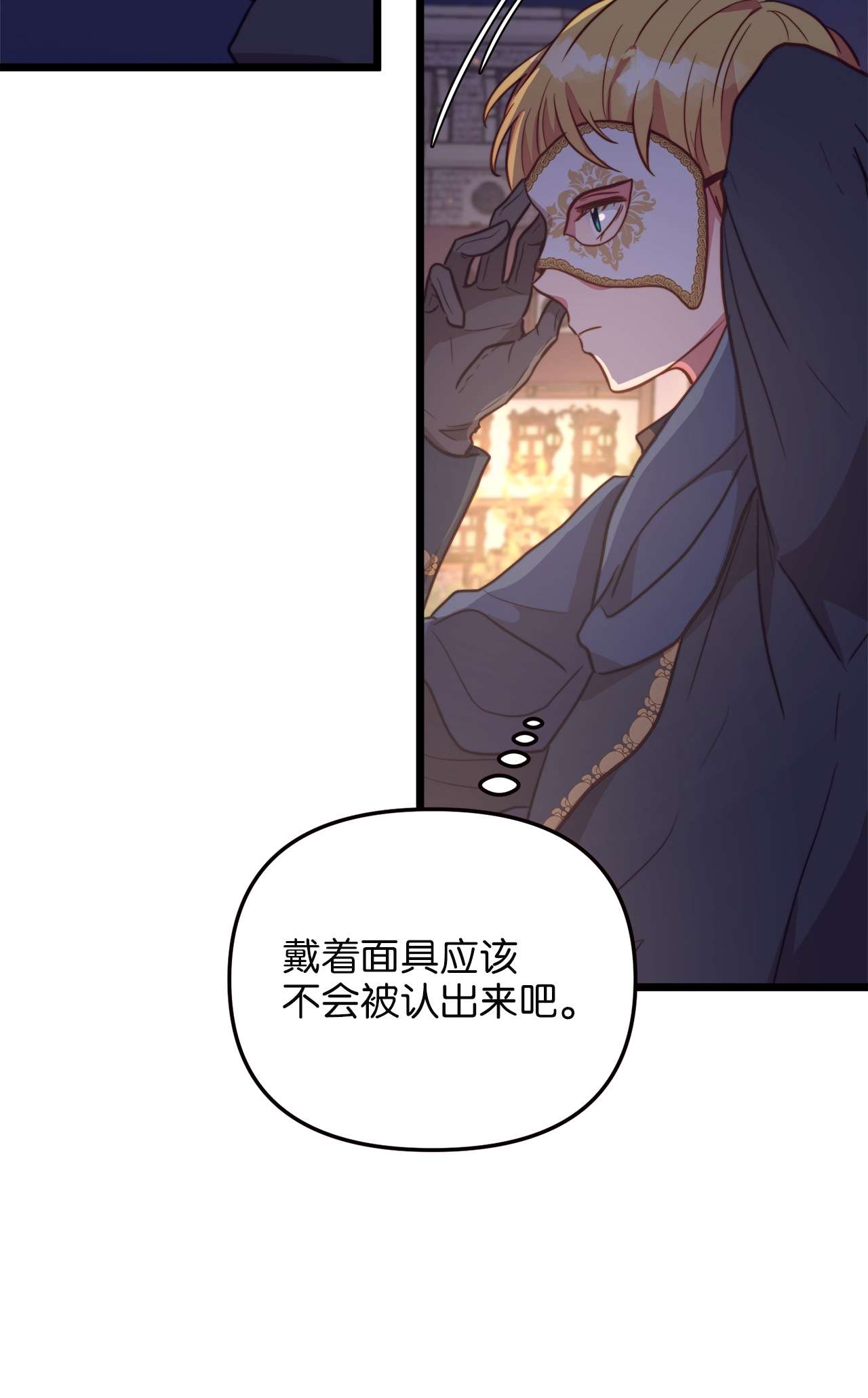 我的皇后性别不明66 与坤斯坦切见面