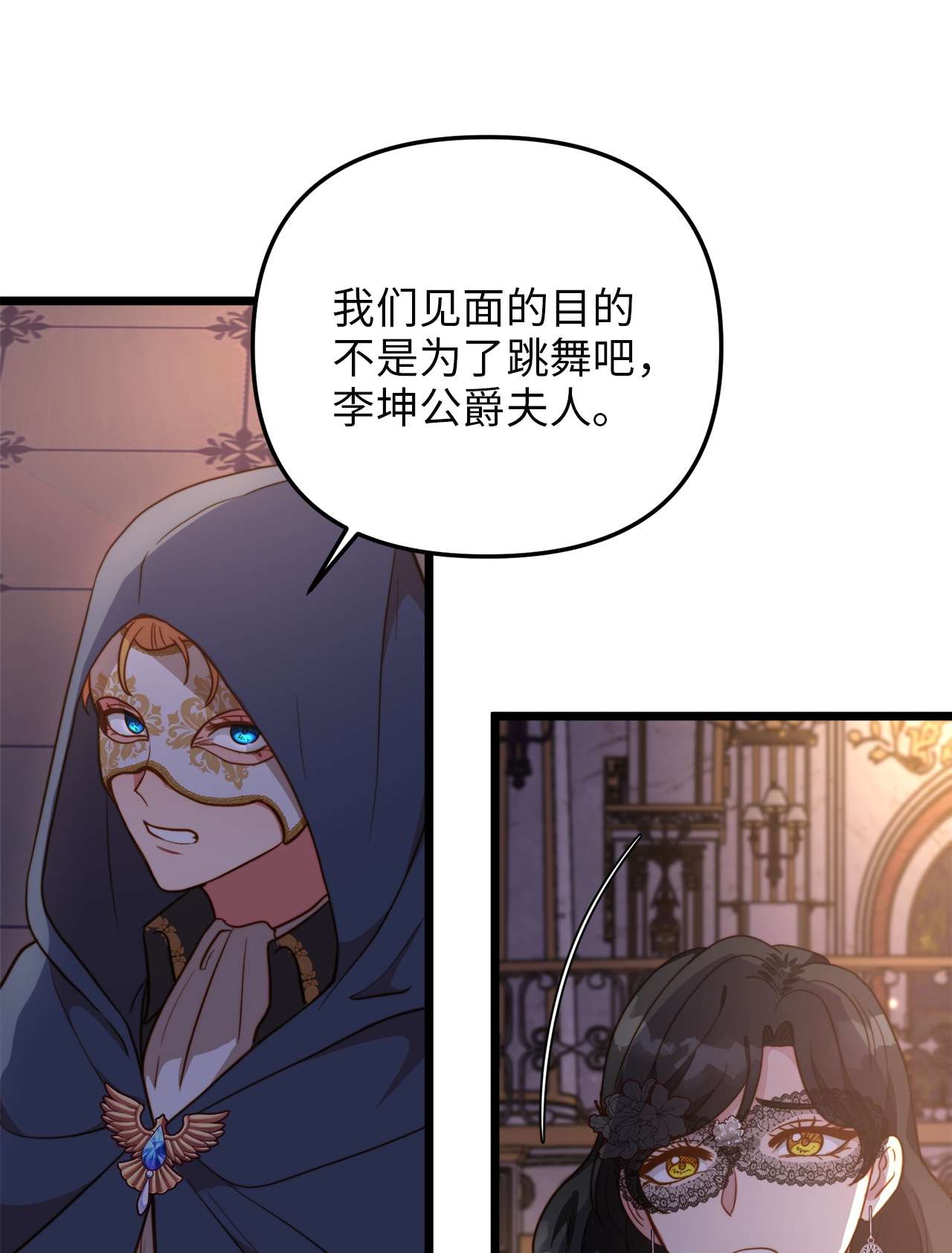我的皇后性别不明66 与坤斯坦切见面