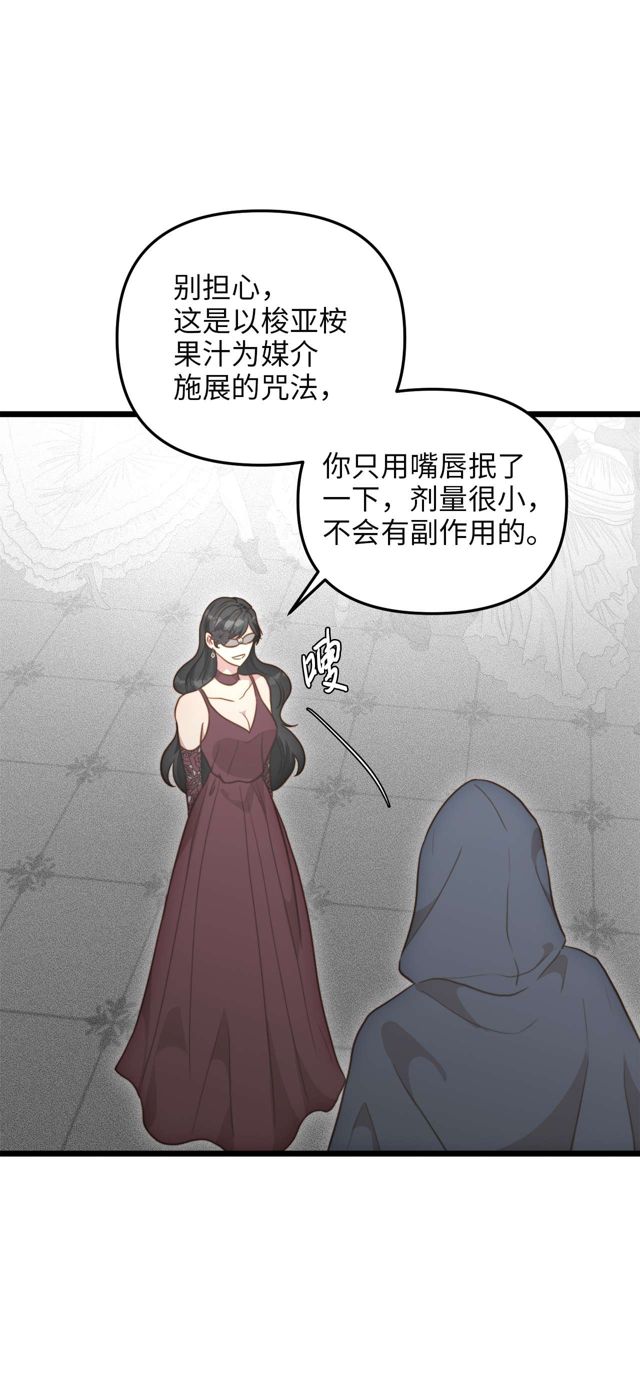 我的皇后性别不明66 与坤斯坦切见面