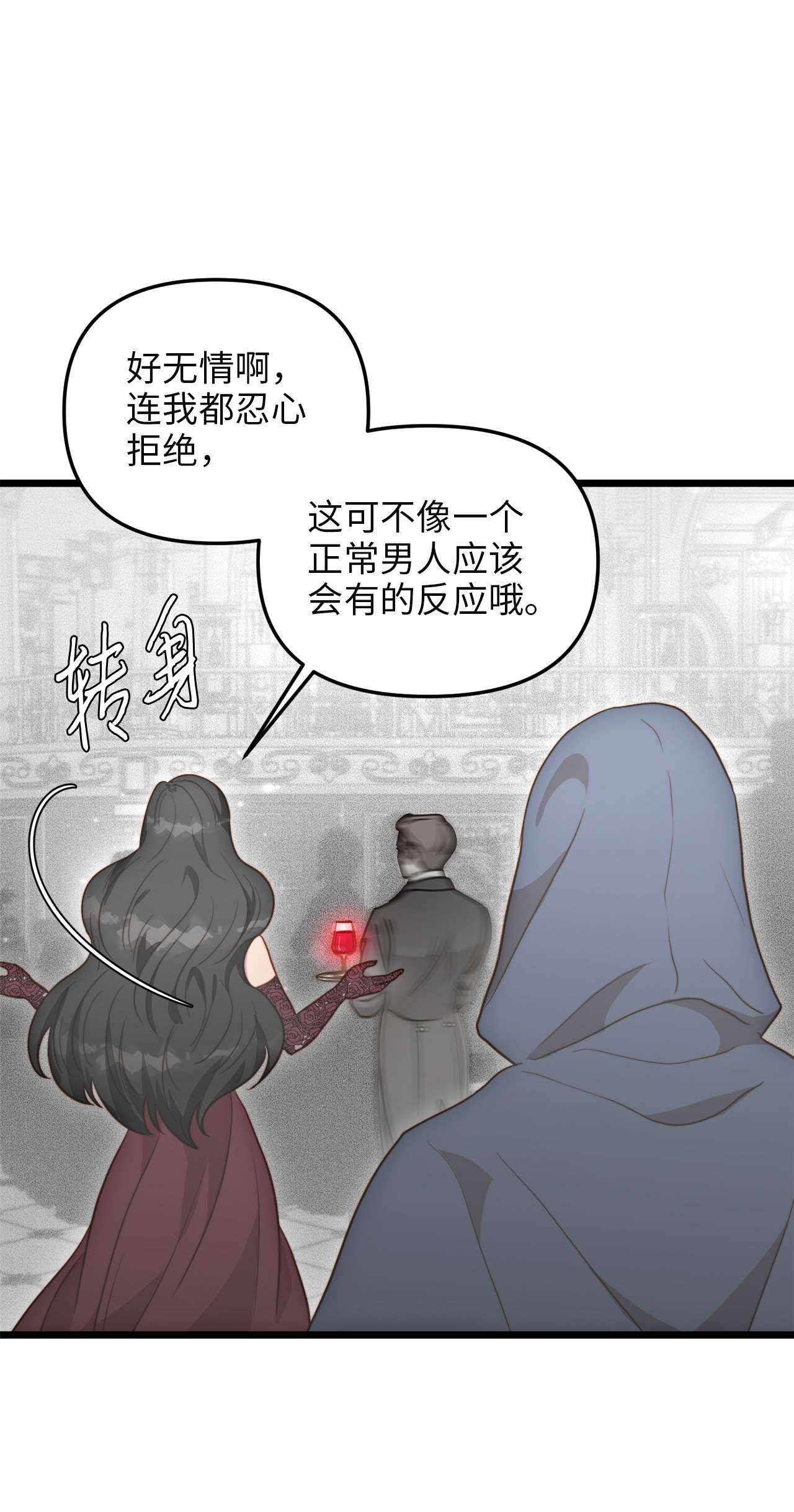 我的皇后性别不明66 与坤斯坦切见面