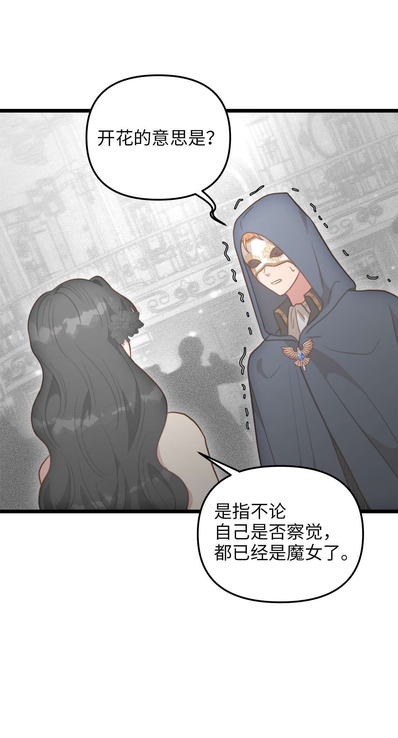我的皇后性别不明66 与坤斯坦切见面