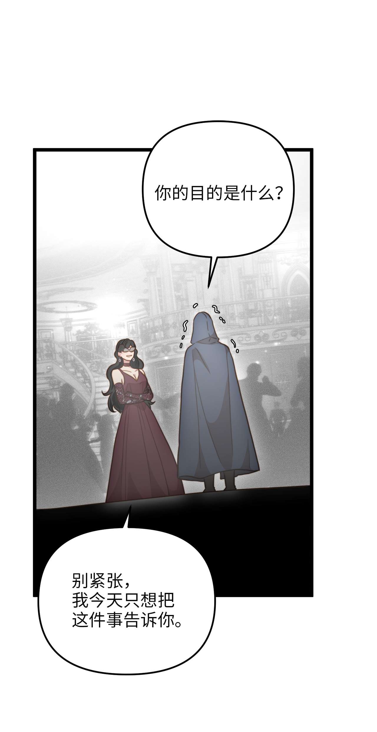 我的皇后性别不明66 与坤斯坦切见面