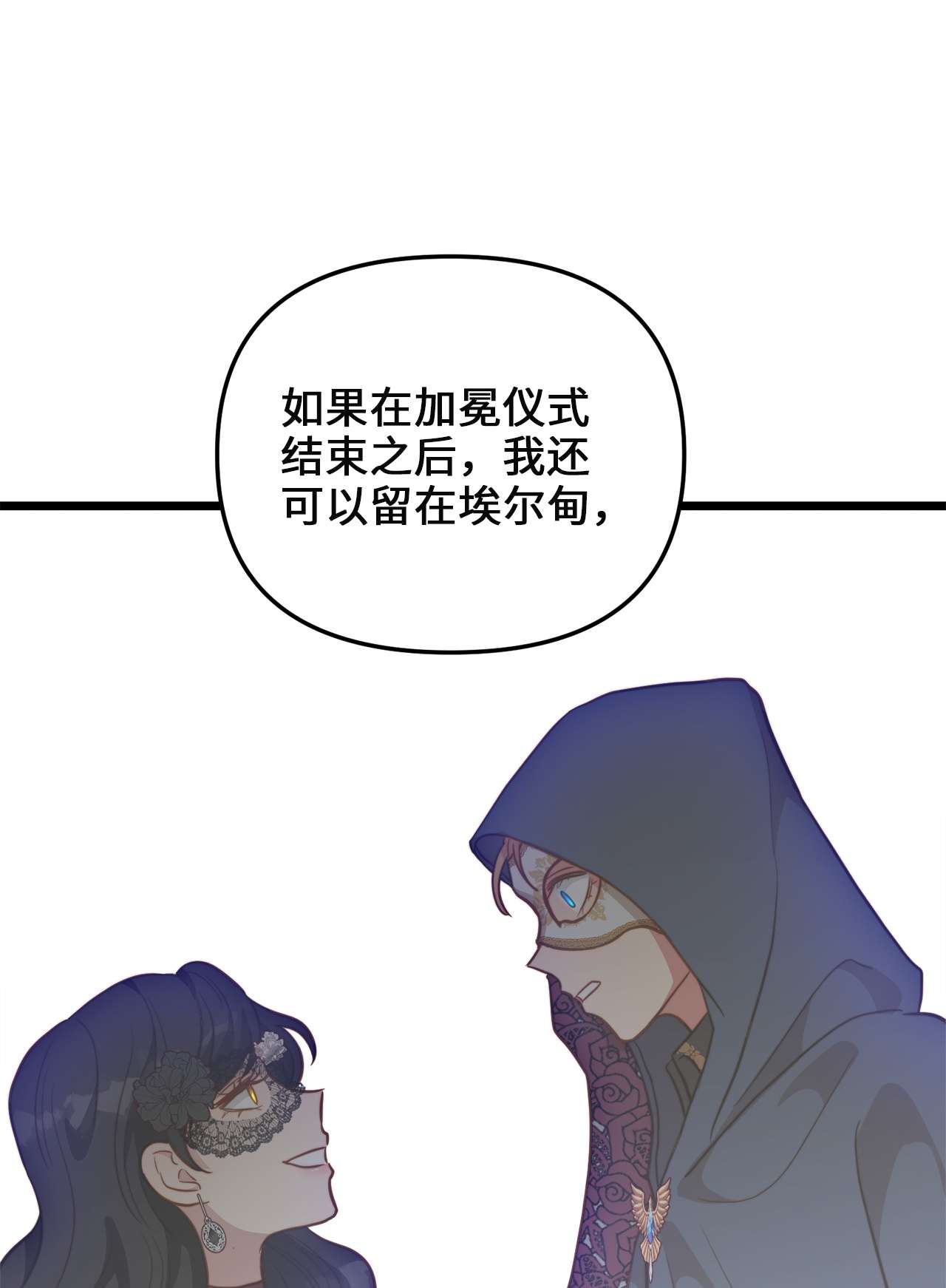 我的皇后性别不明66 与坤斯坦切见面