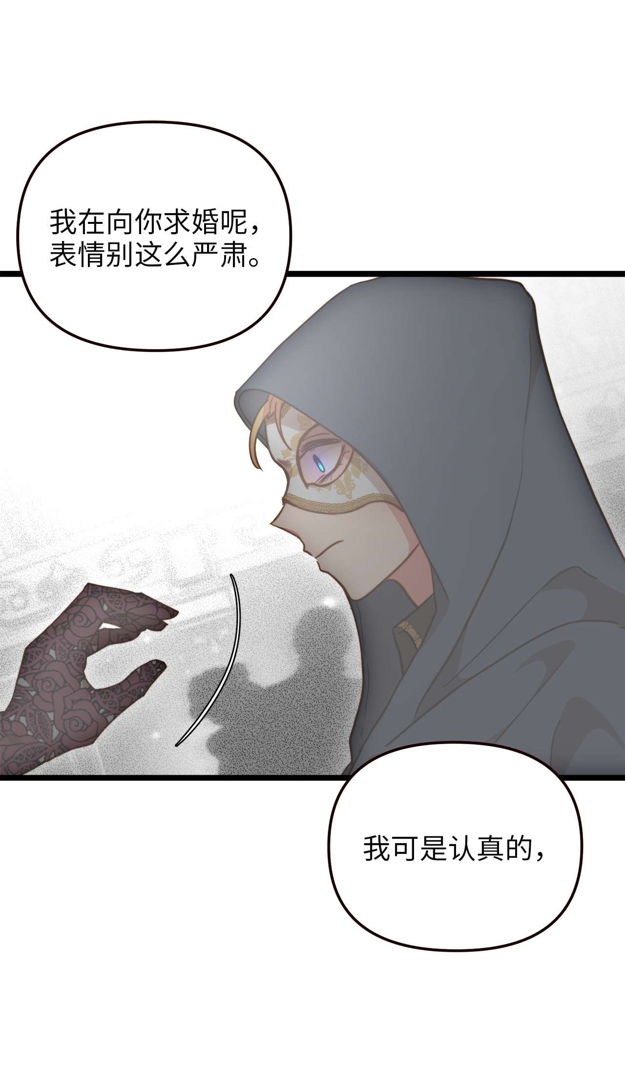 我的皇后性别不明66 与坤斯坦切见面