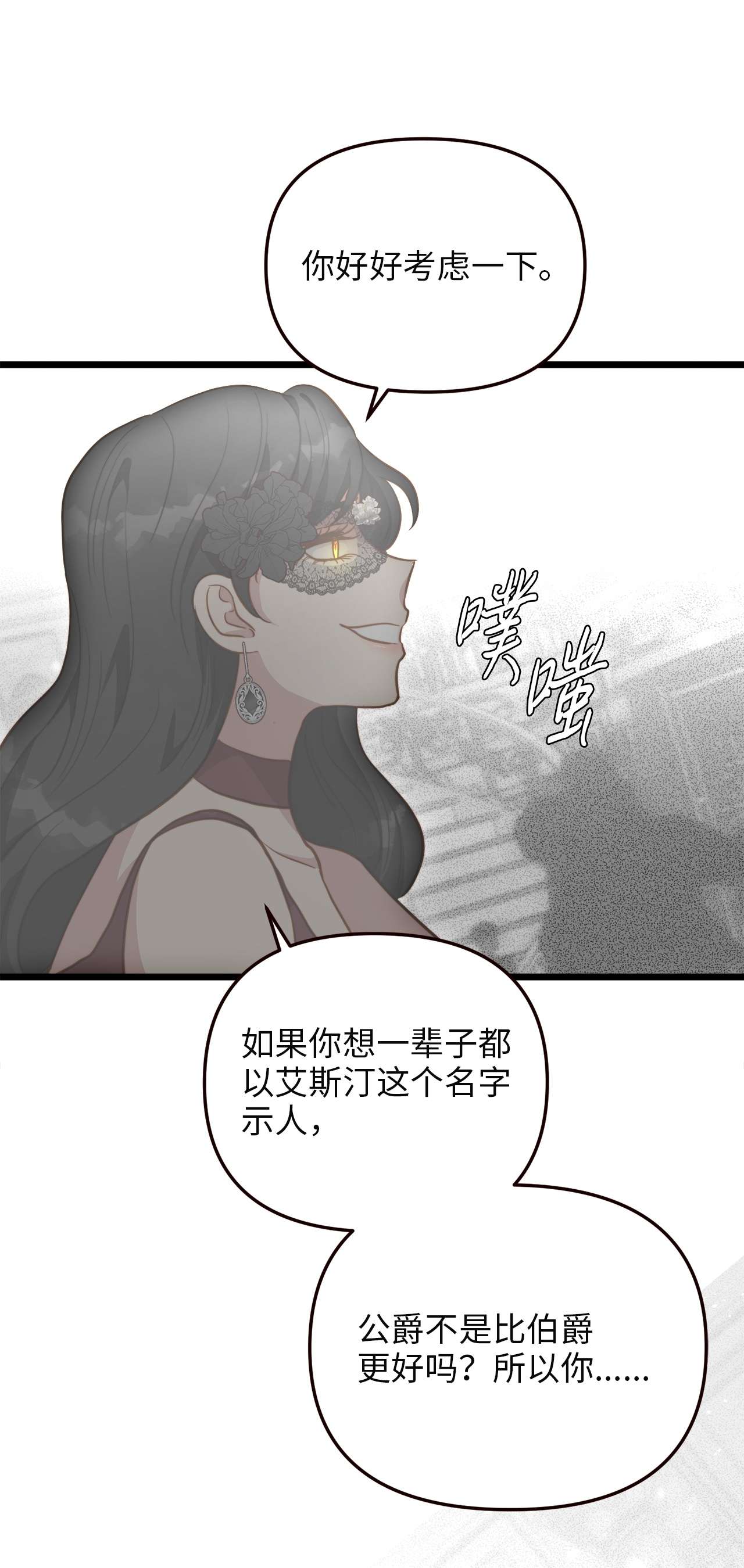 我的皇后性别不明66 与坤斯坦切见面