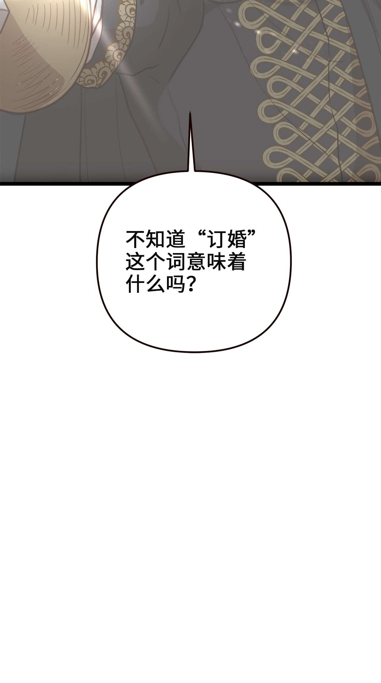 我的皇后性别不明66 与坤斯坦切见面