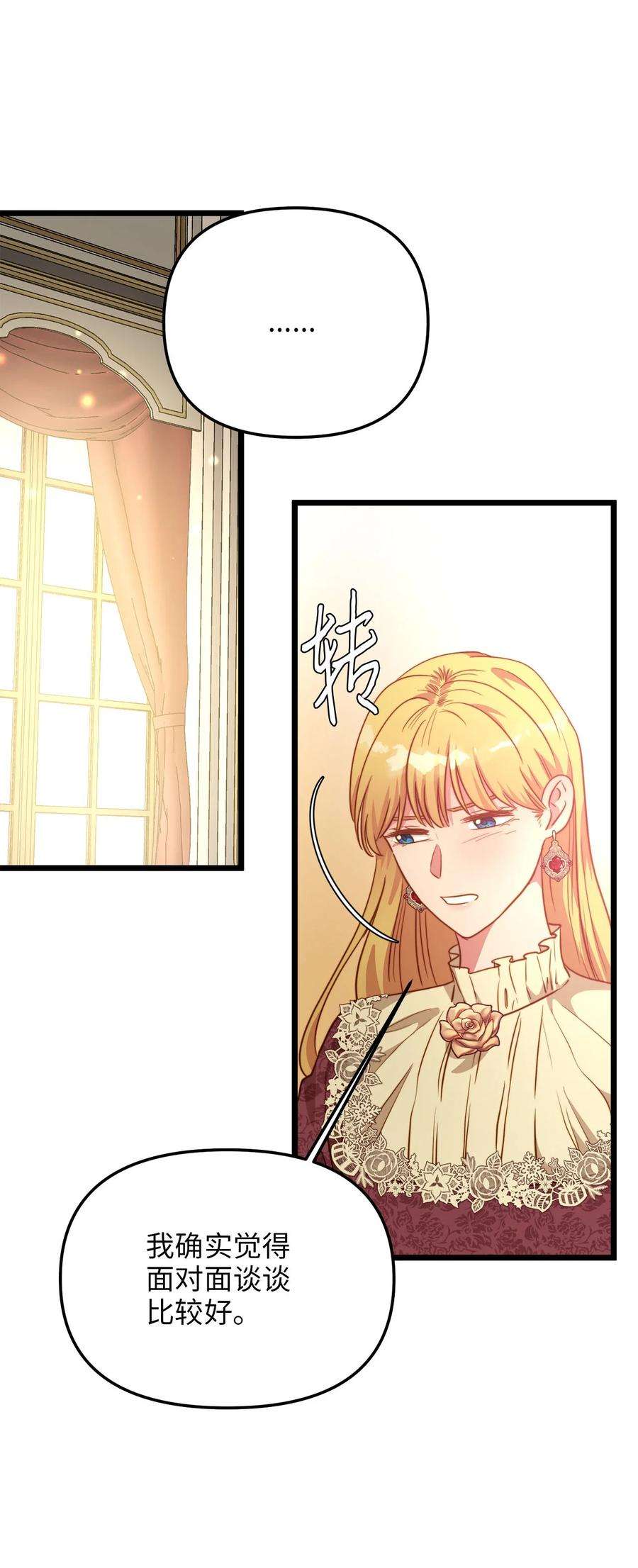 我的皇后性别不明57 纠结的内心