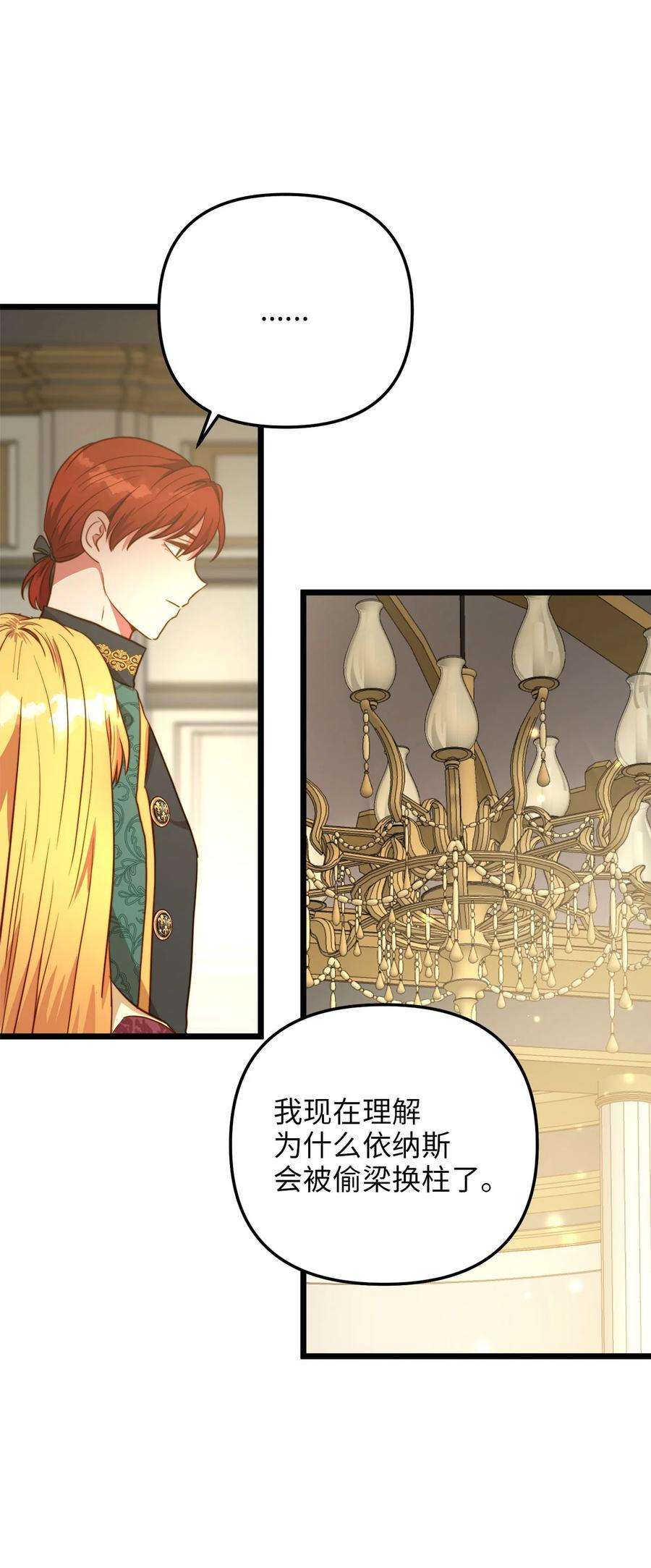 我的皇后性别不明57 纠结的内心