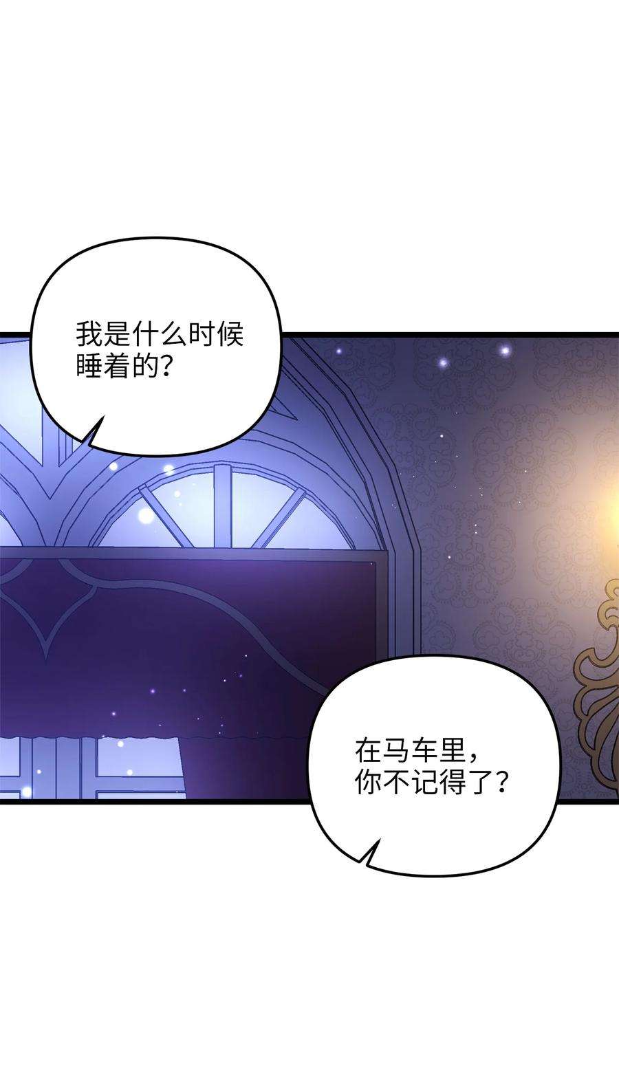 我的皇后性别不明68 表白后的心动