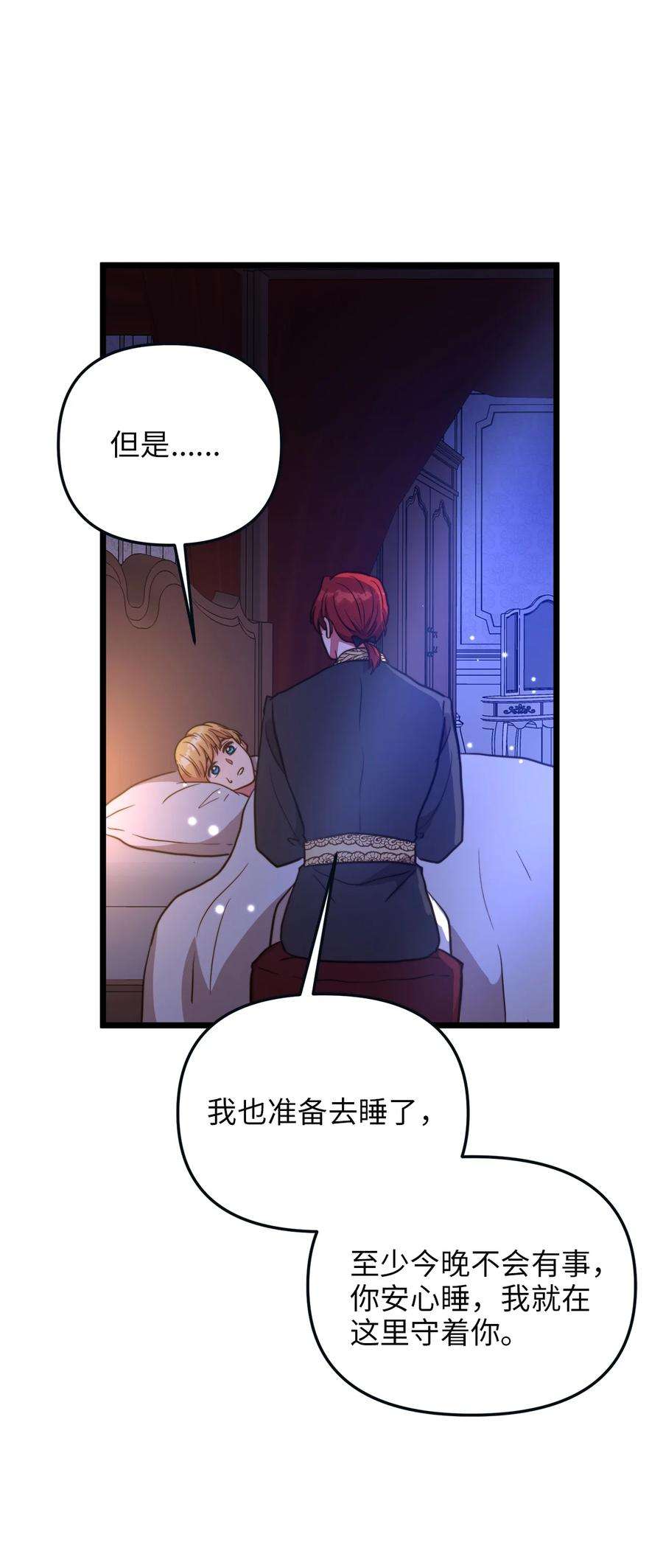 我的皇后性别不明68 表白后的心动