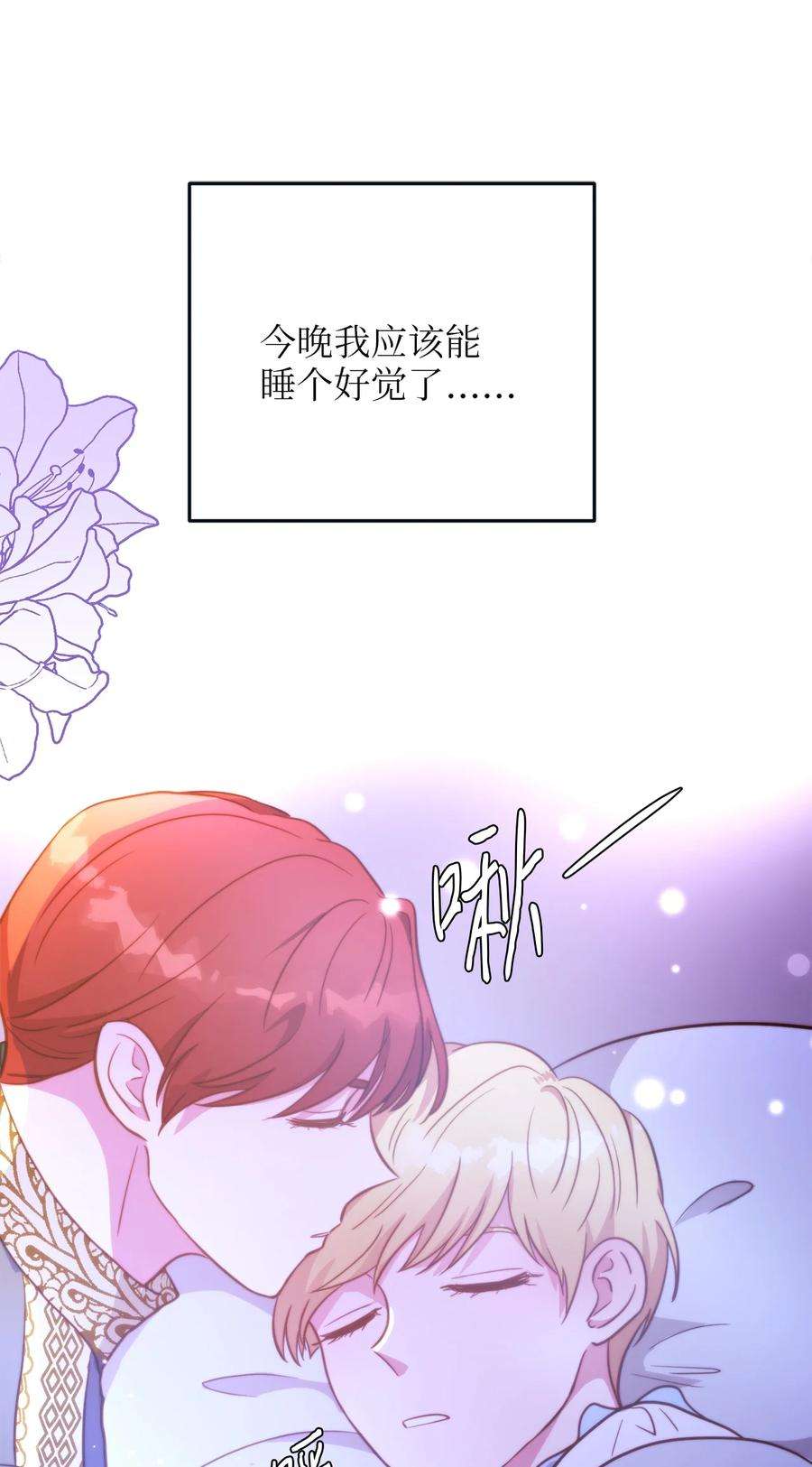 我的皇后性别不明68 表白后的心动
