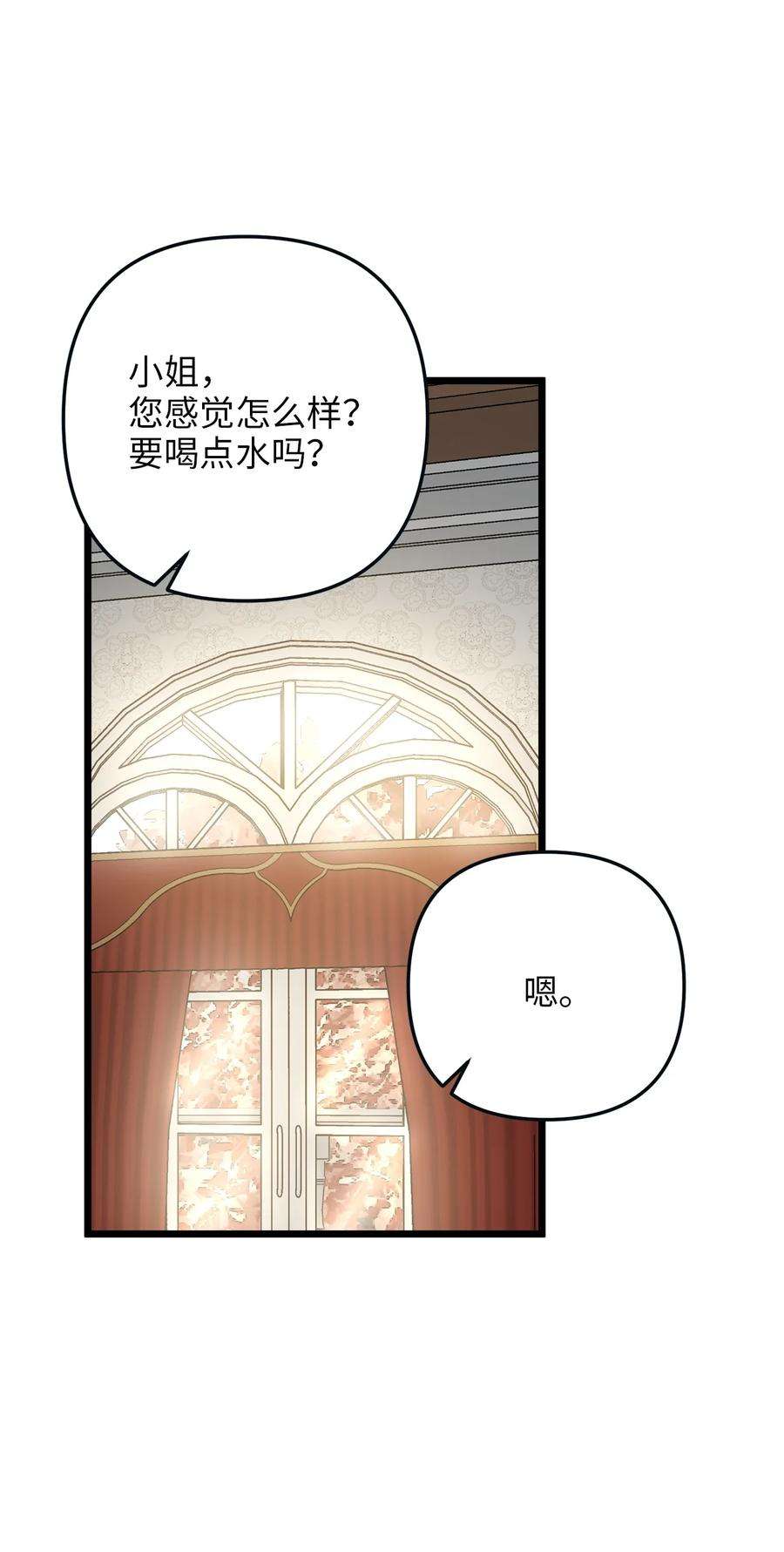 我的皇后性别不明68 表白后的心动