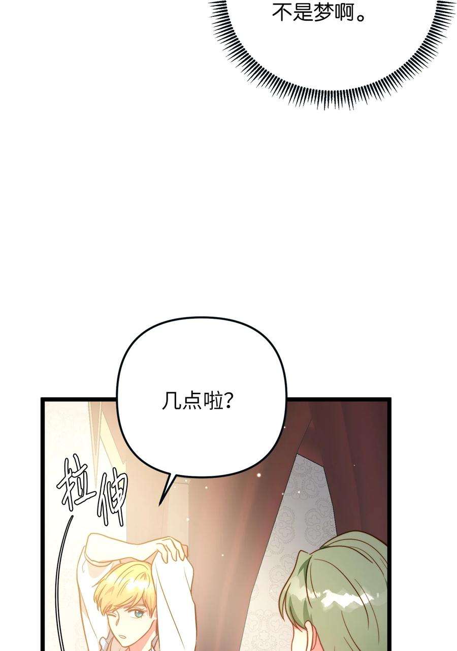 我的皇后性别不明68 表白后的心动