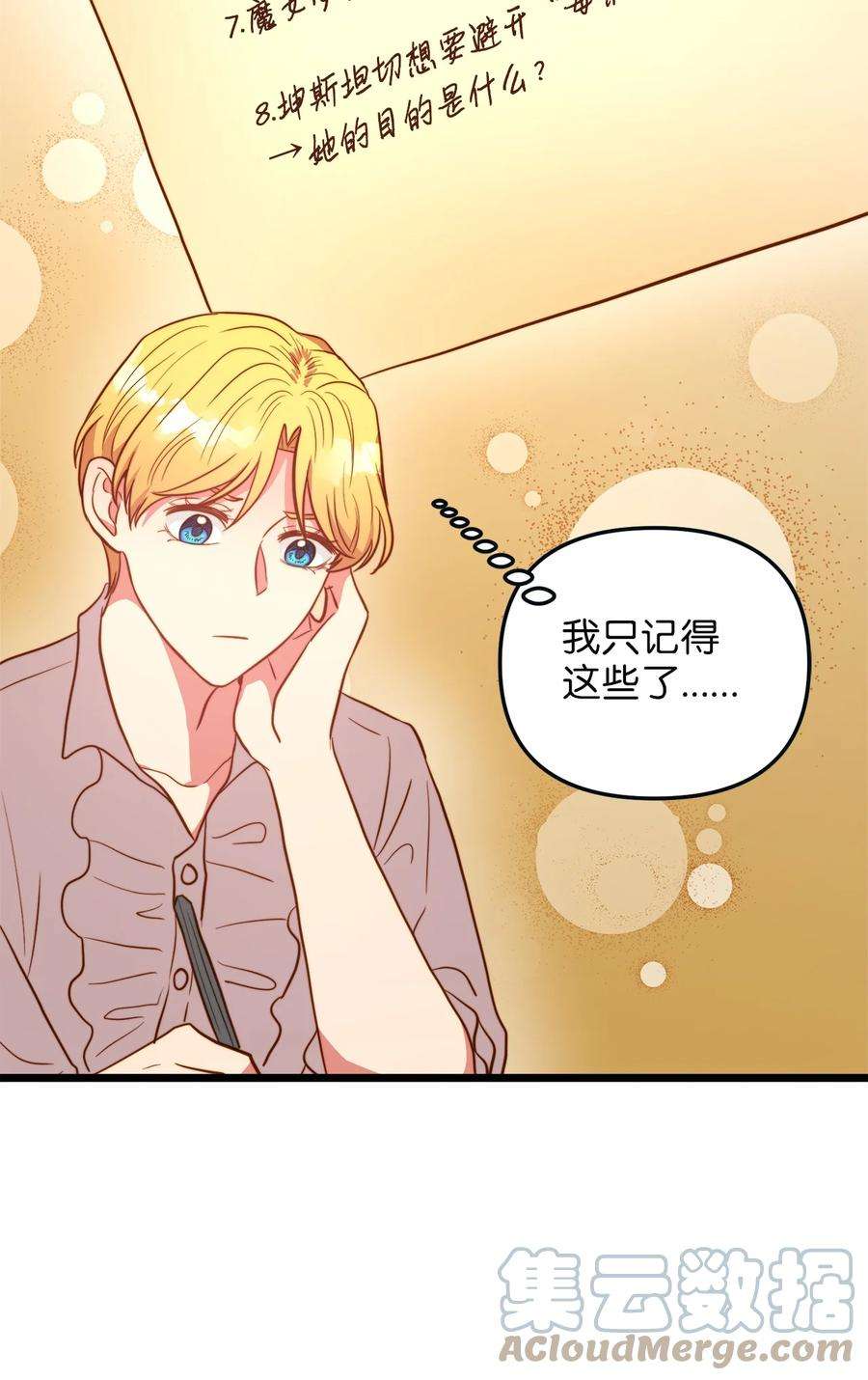 我的皇后性别不明68 表白后的心动