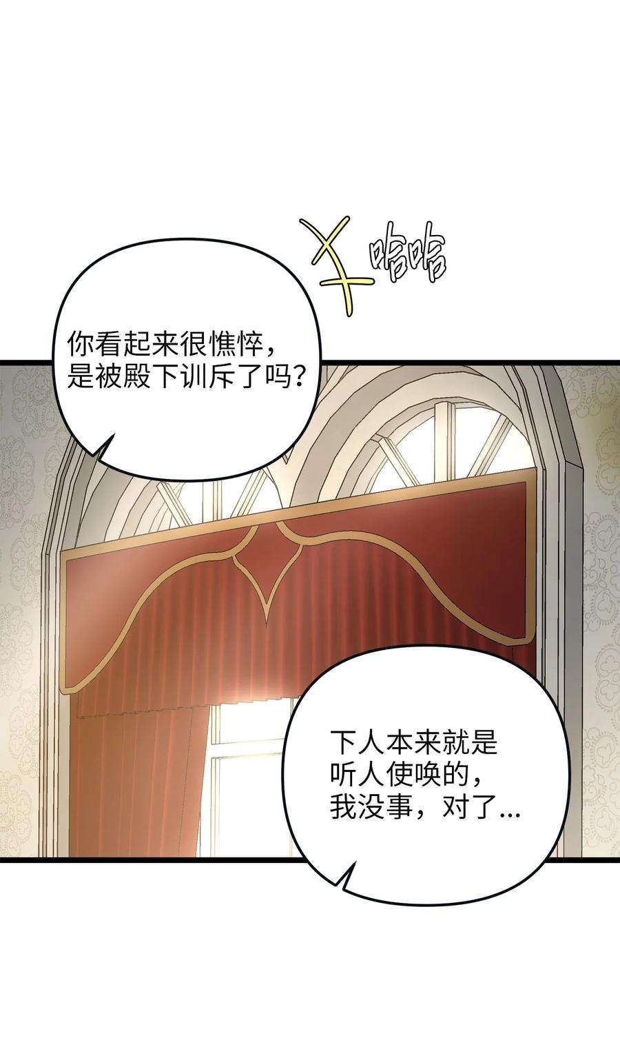 我的皇后性别不明68 表白后的心动